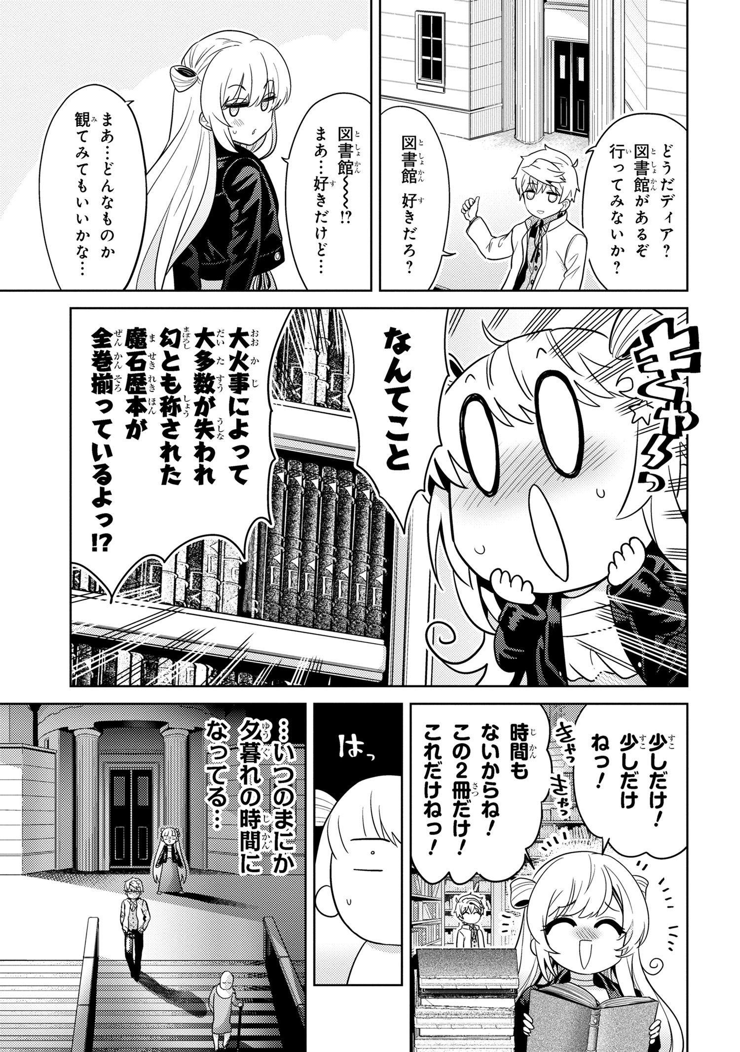 世界最高の暗殺者、異世界貴族に転生する 第26.1話 - Page 11