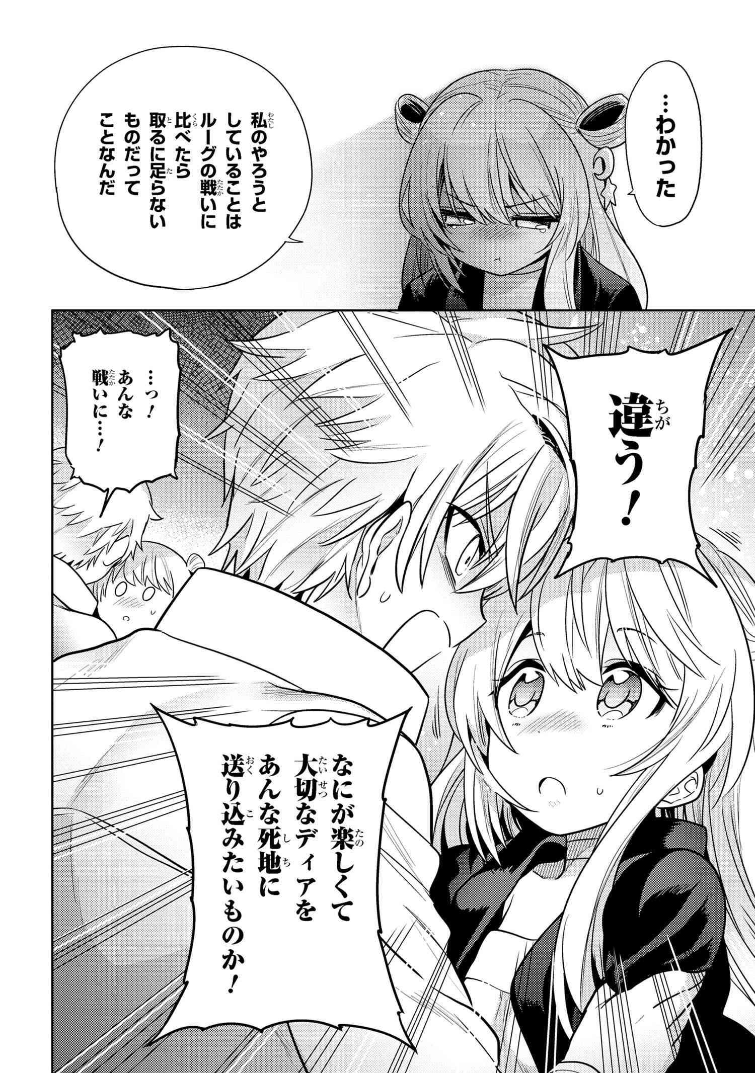 世界最高の暗殺者、異世界貴族に転生する 第26.2話 - Page 6