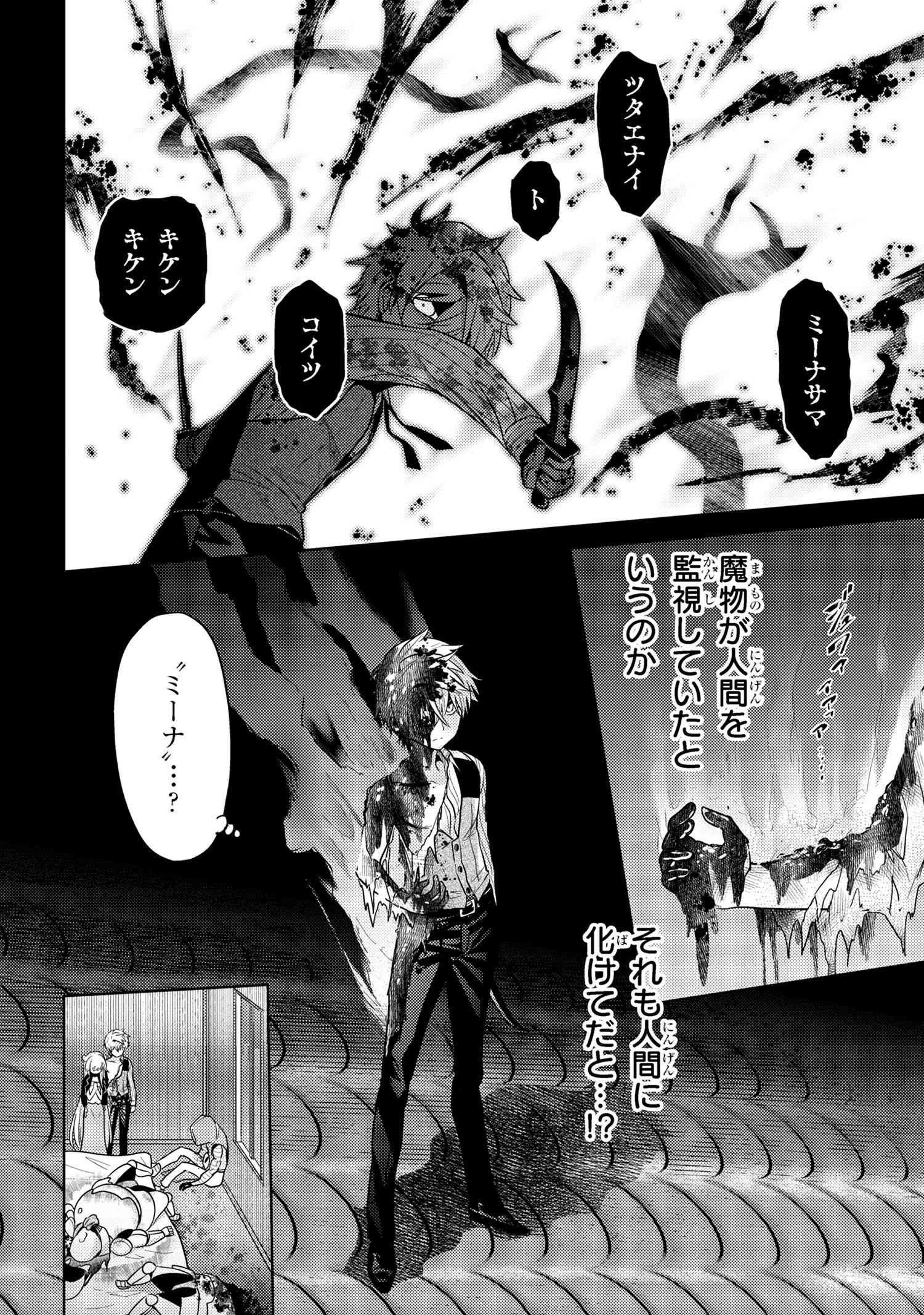 世界最高の暗殺者、異世界貴族に転生する 第27.2話 - Page 7