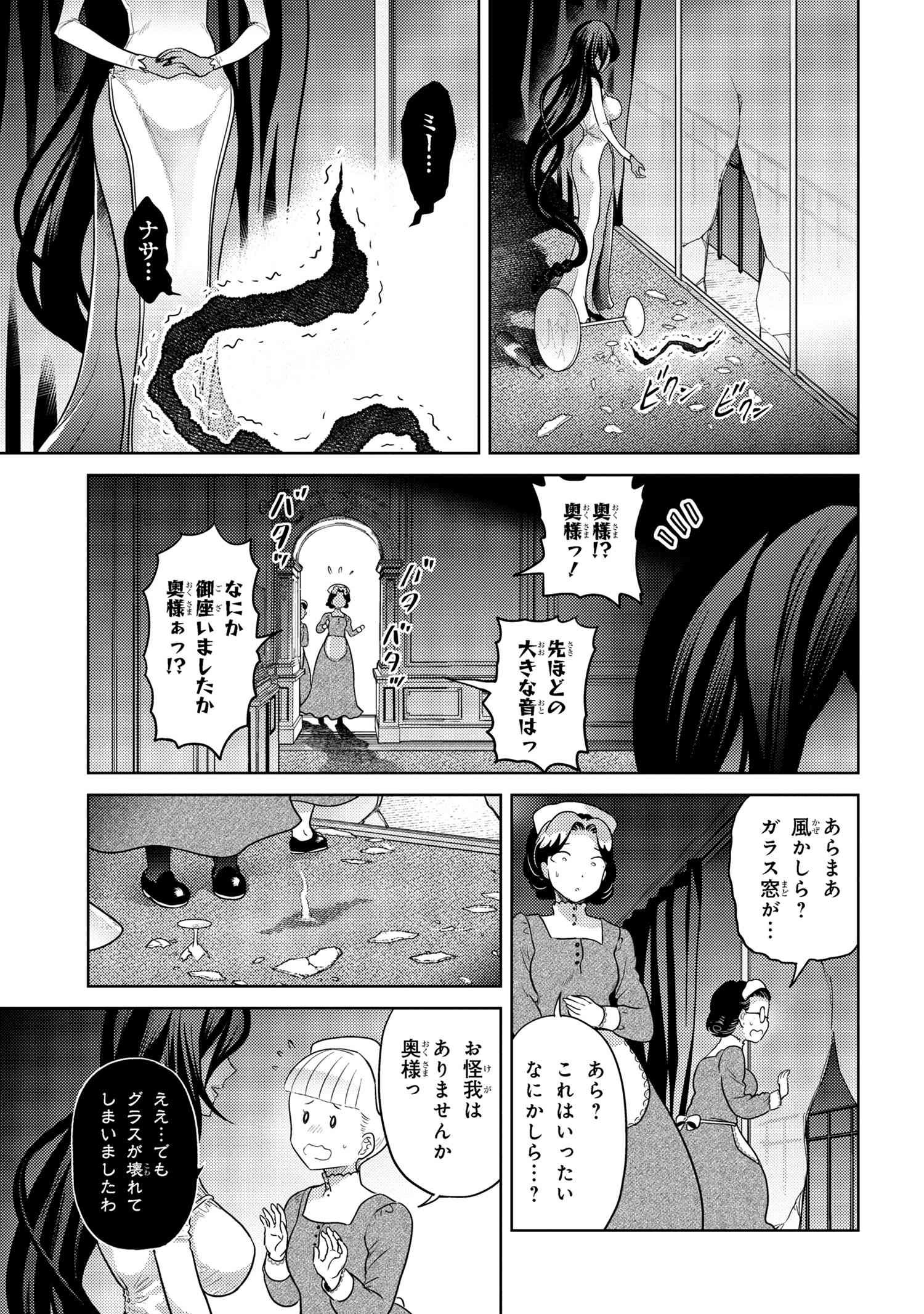 世界最高の暗殺者、異世界貴族に転生する 第27.2話 - Page 14