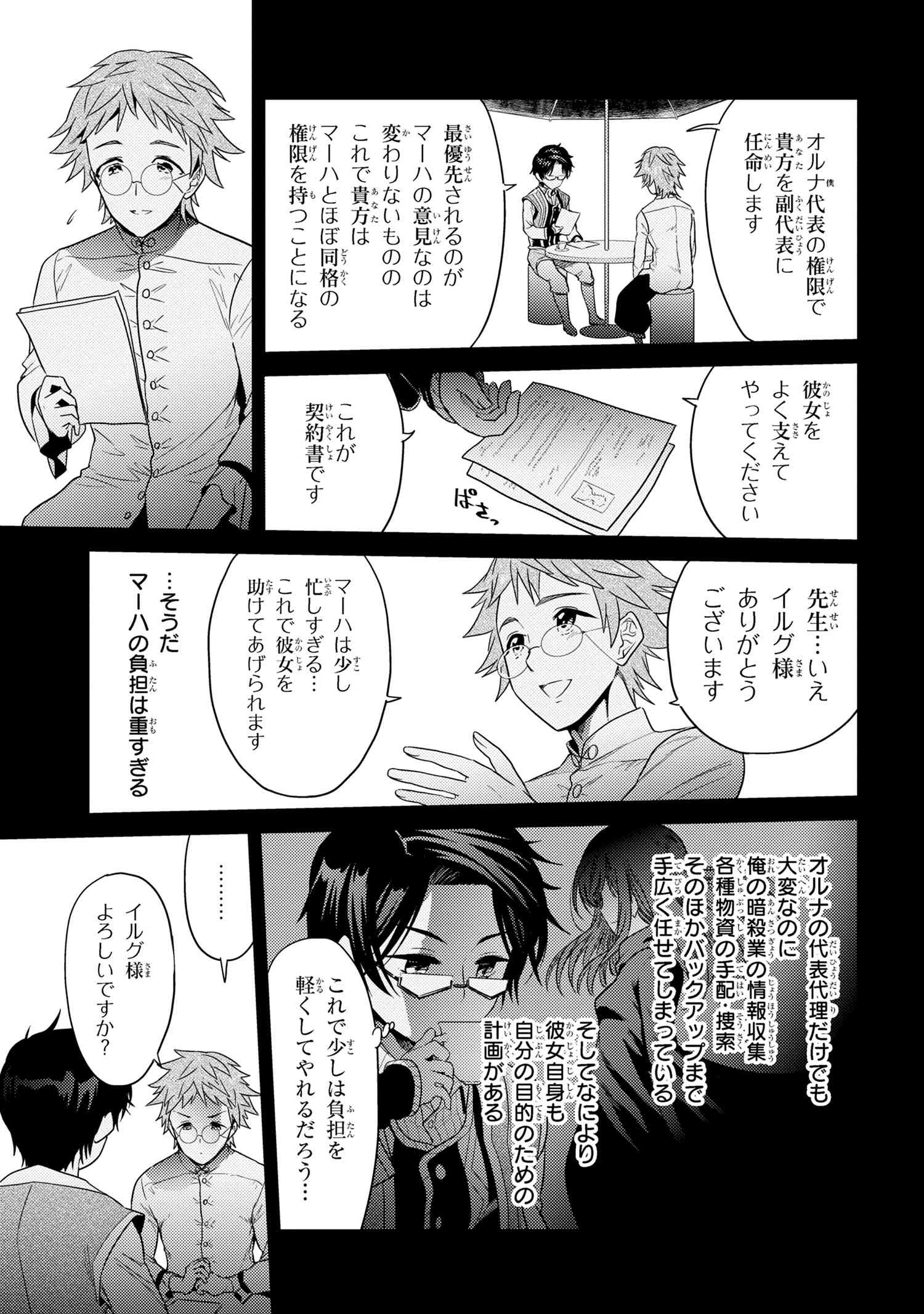 世界最高の暗殺者、異世界貴族に転生する 第28.1話 - Page 9