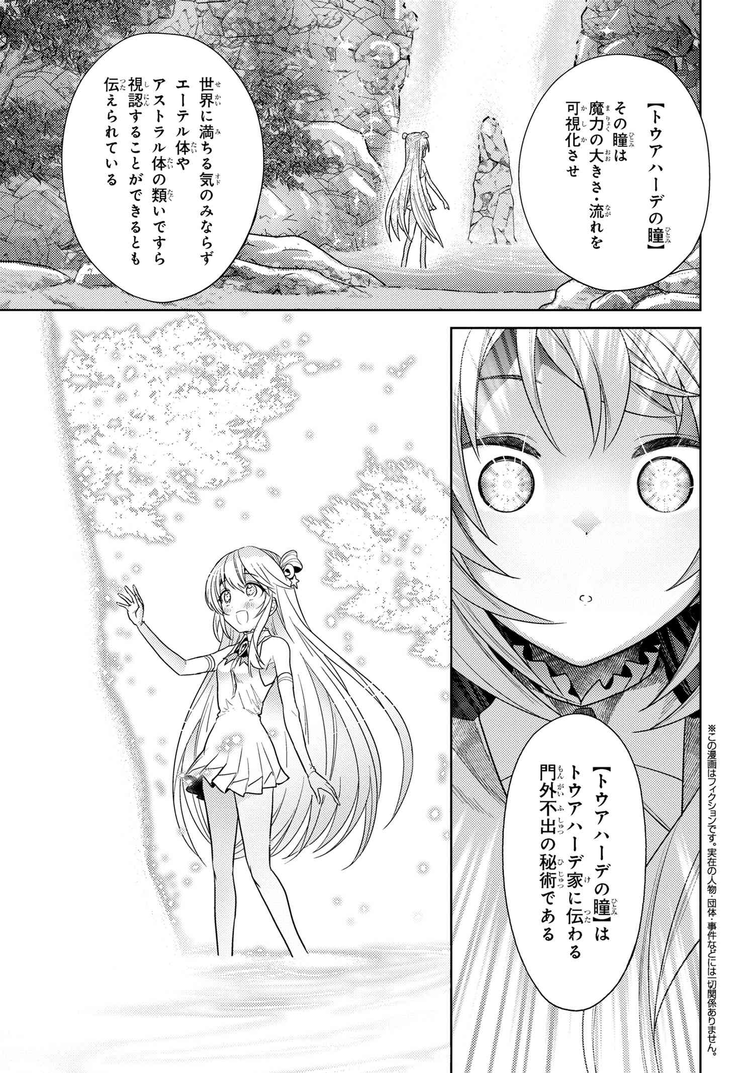 世界最高の暗殺者、異世界貴族に転生する 第29.1話 - Page 1