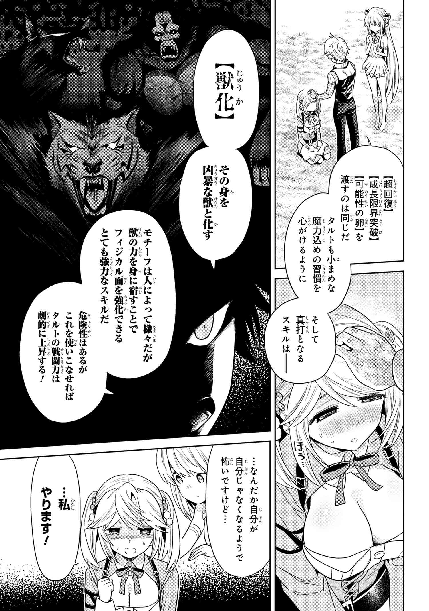 世界最高の暗殺者、異世界貴族に転生する 第29.1話 - Page 9