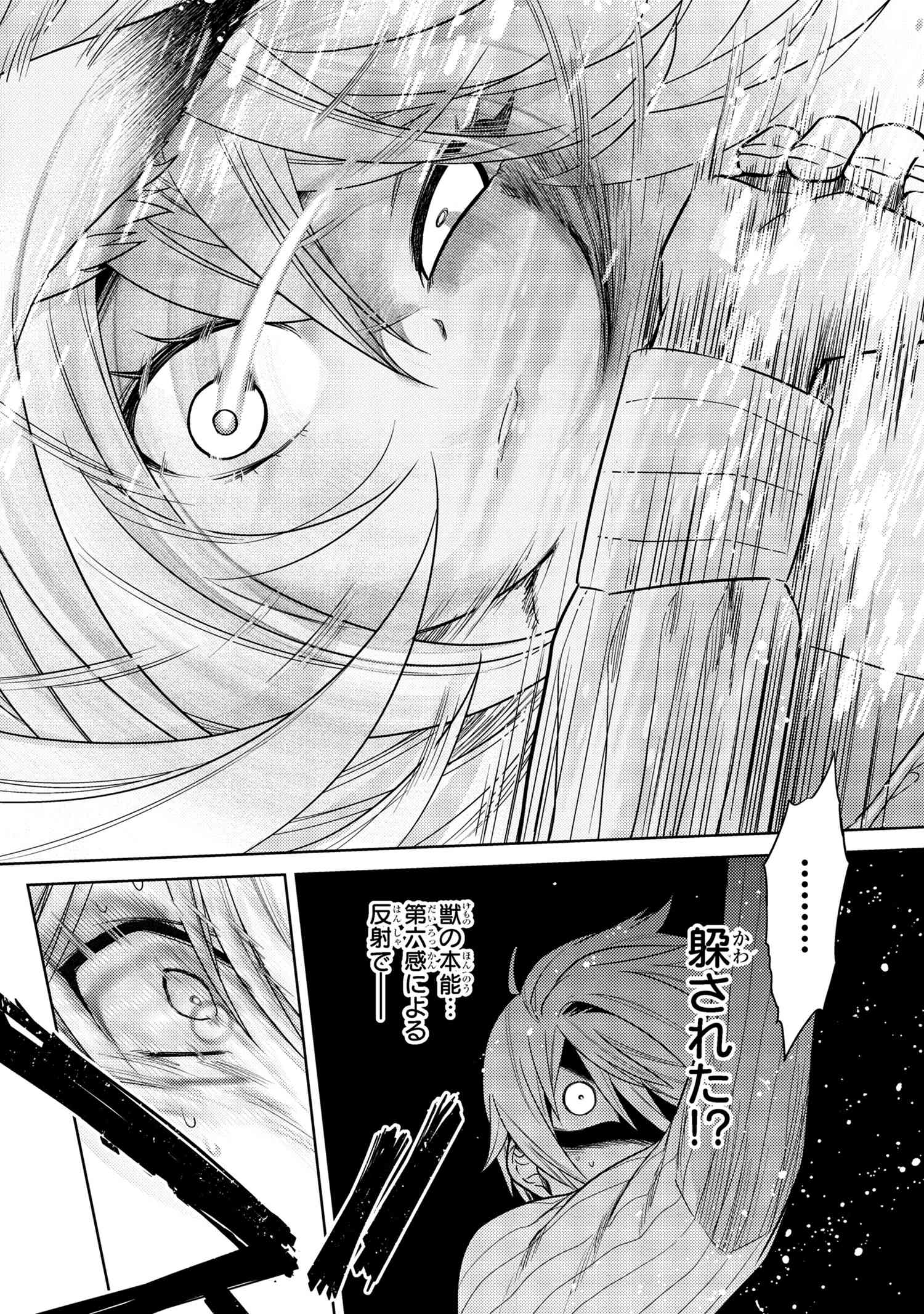 世界最高の暗殺者、異世界貴族に転生する 第29.2話 - Page 6