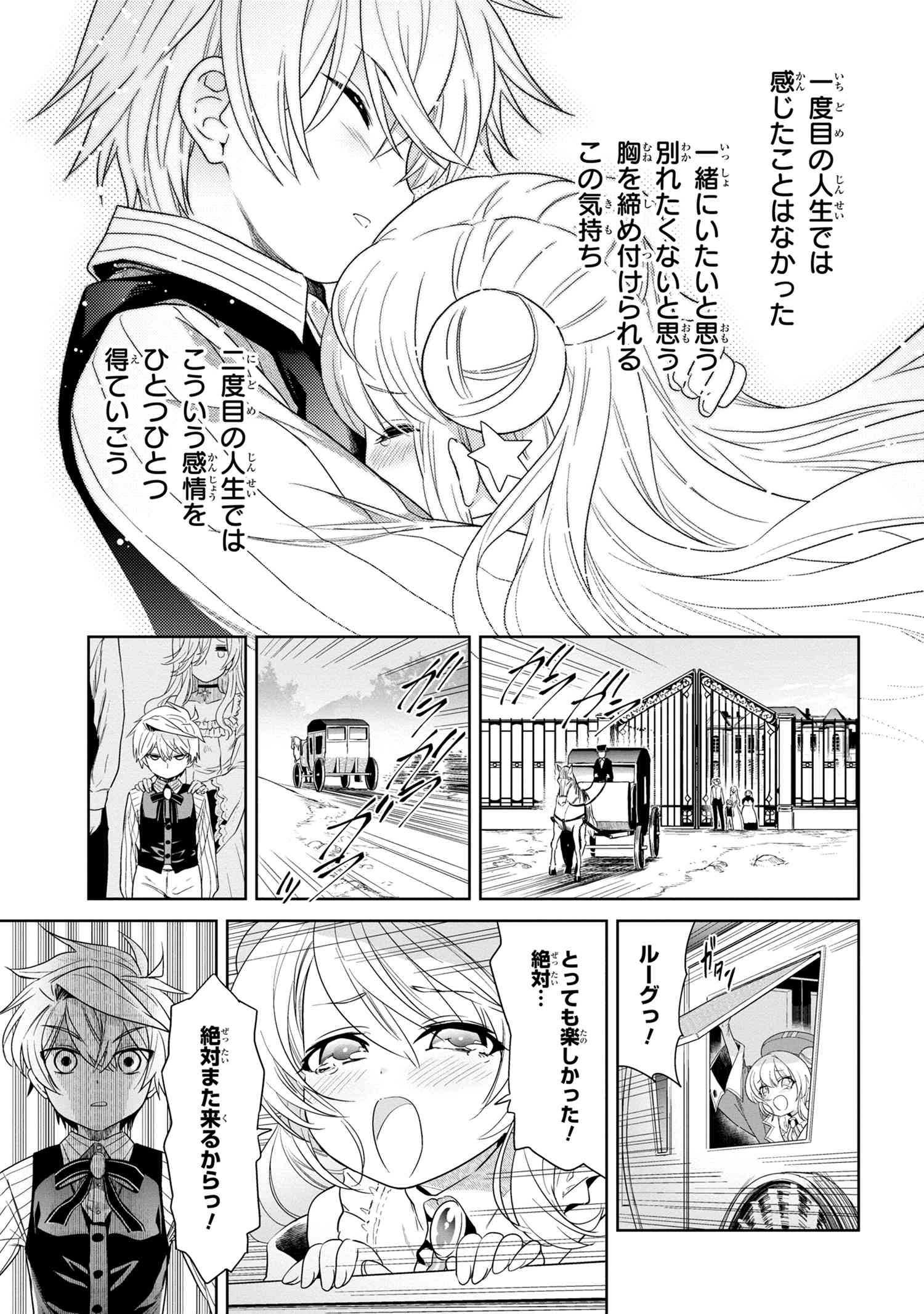 世界最高の暗殺者、異世界貴族に転生する 第3.2話 - Page 4