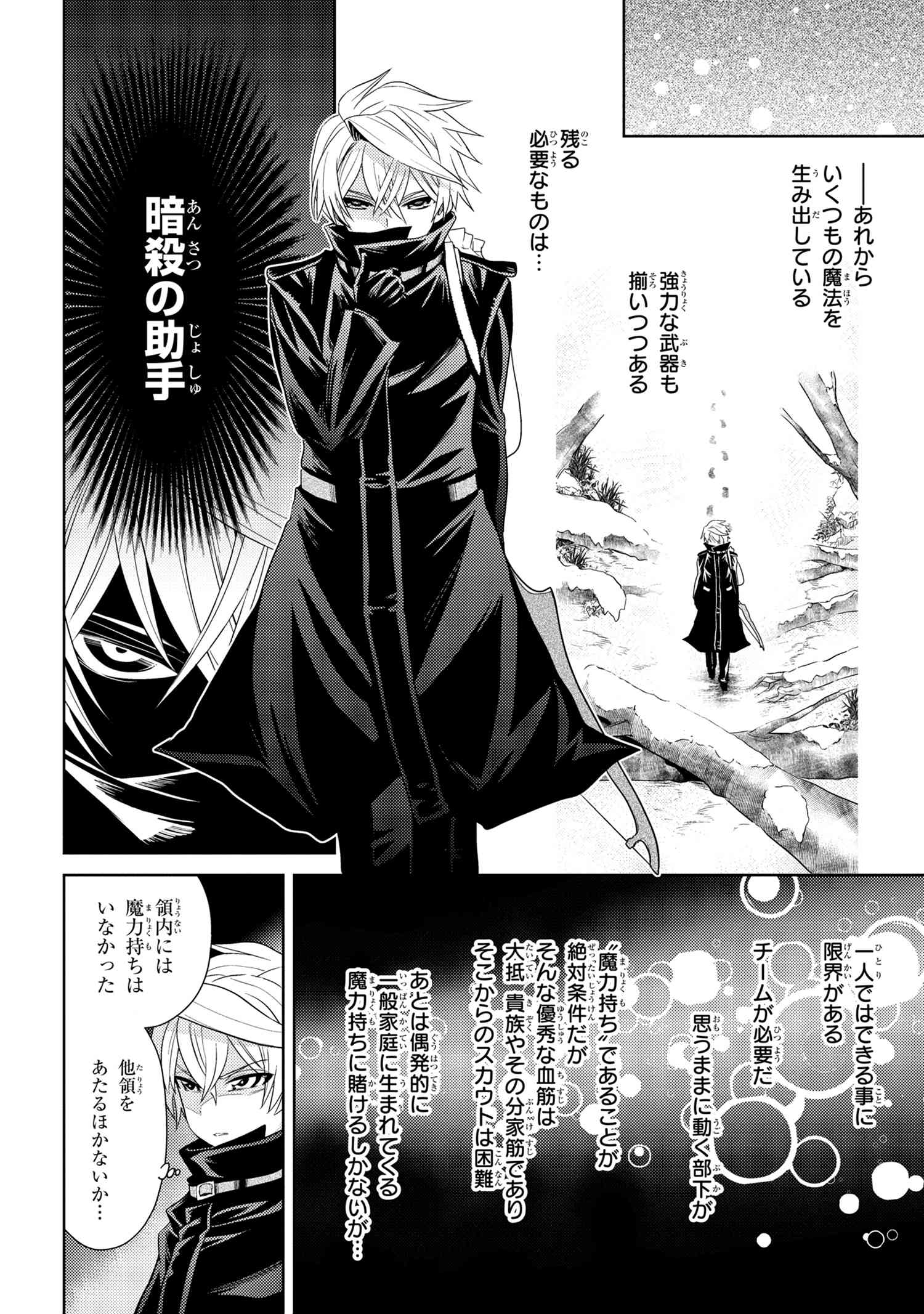 世界最高の暗殺者、異世界貴族に転生する 第3.2話 - Page 11