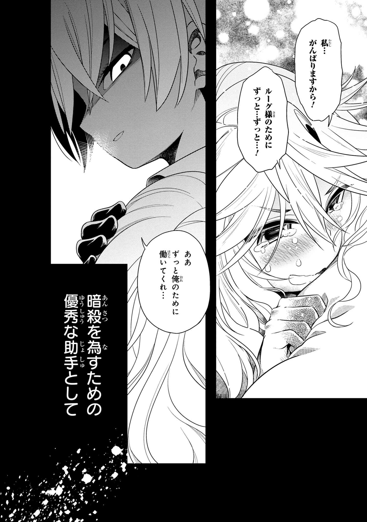 世界最高の暗殺者、異世界貴族に転生する 第3.2話 - Page 17