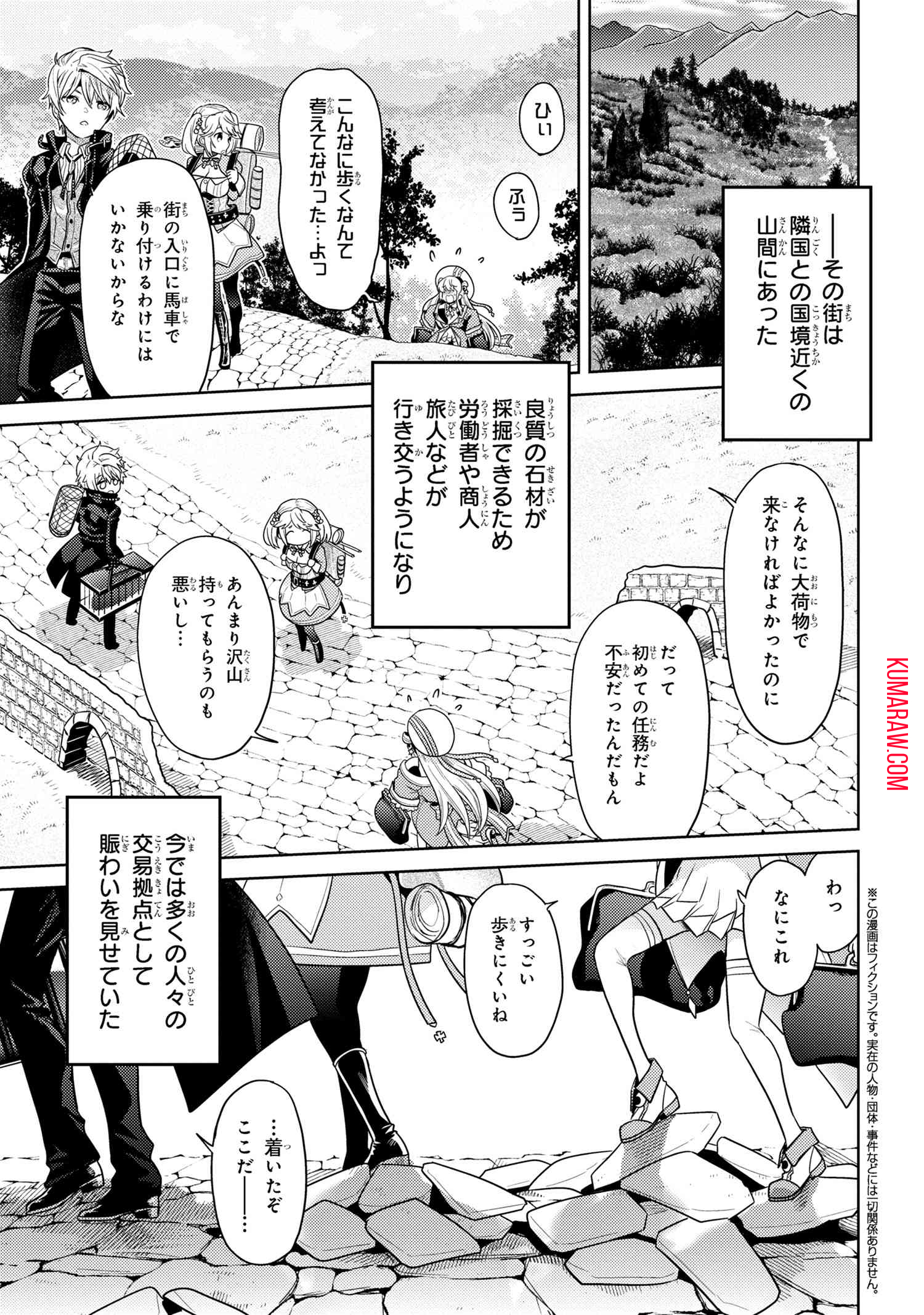 世界最高の暗殺者、異世界貴族に転生する 第30.1話 - Page 1