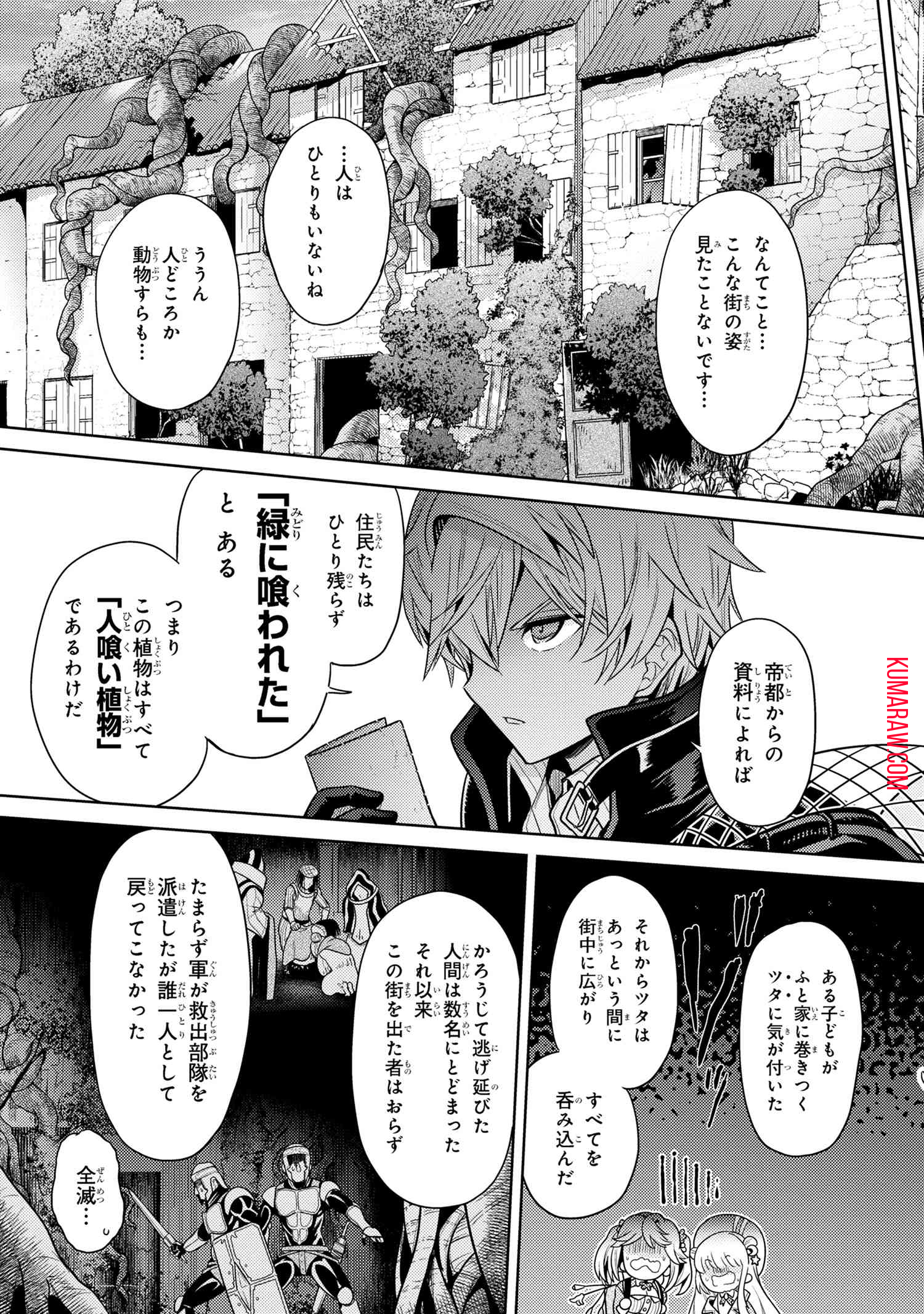 世界最高の暗殺者、異世界貴族に転生する 第30.1話 - Page 3