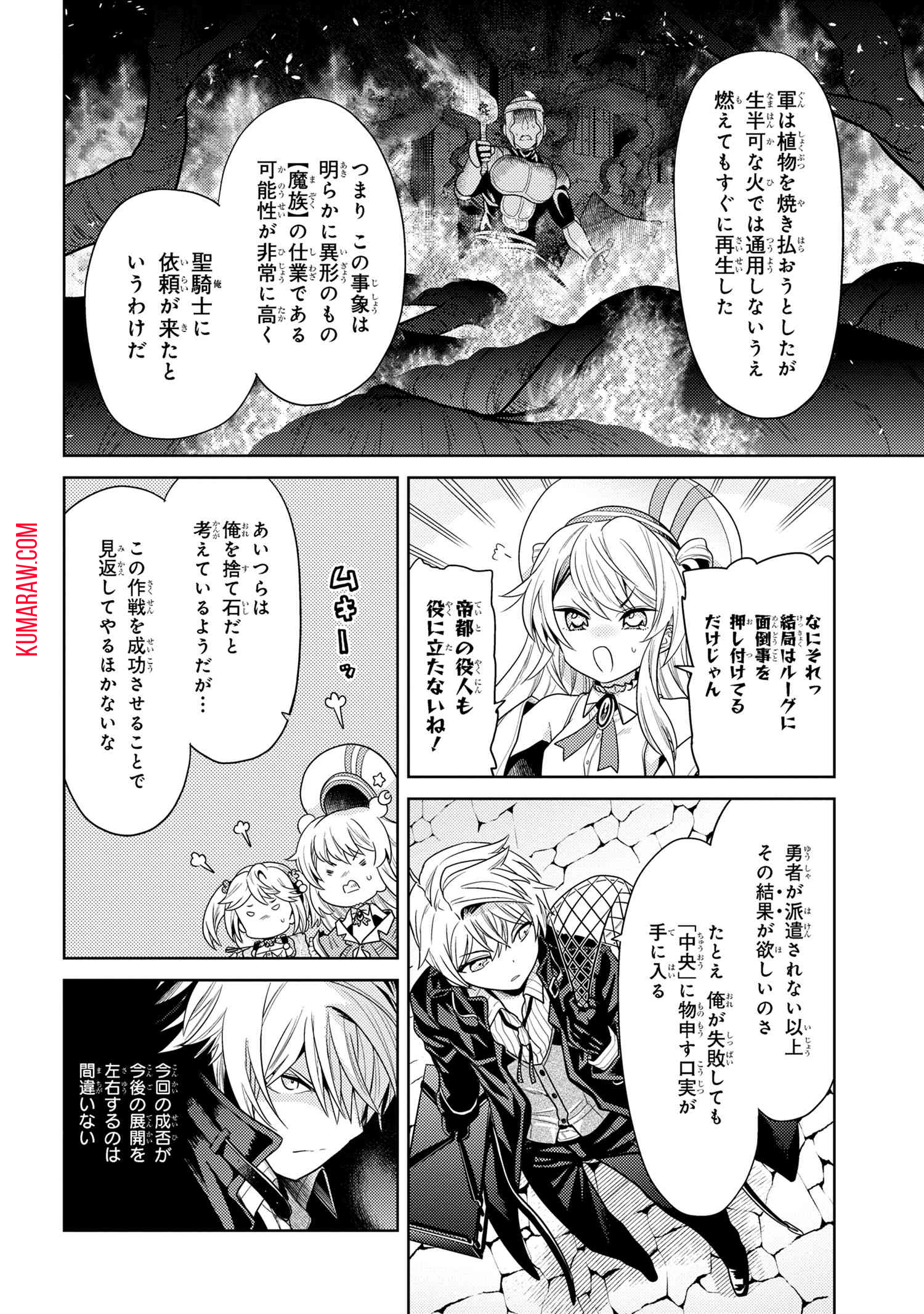 世界最高の暗殺者、異世界貴族に転生する 第30.1話 - Page 4