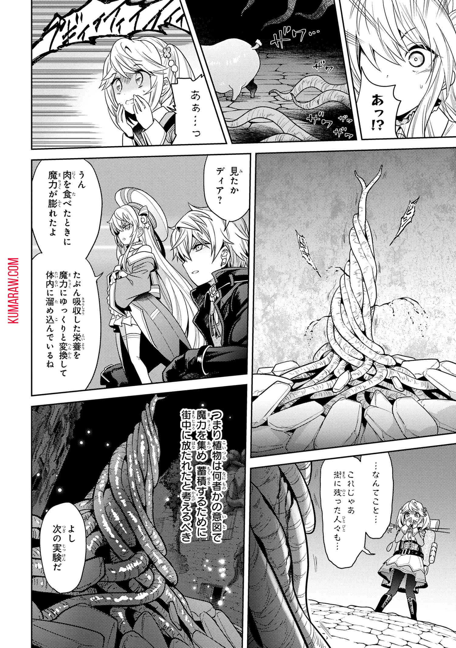 世界最高の暗殺者、異世界貴族に転生する 第30.1話 - Page 6