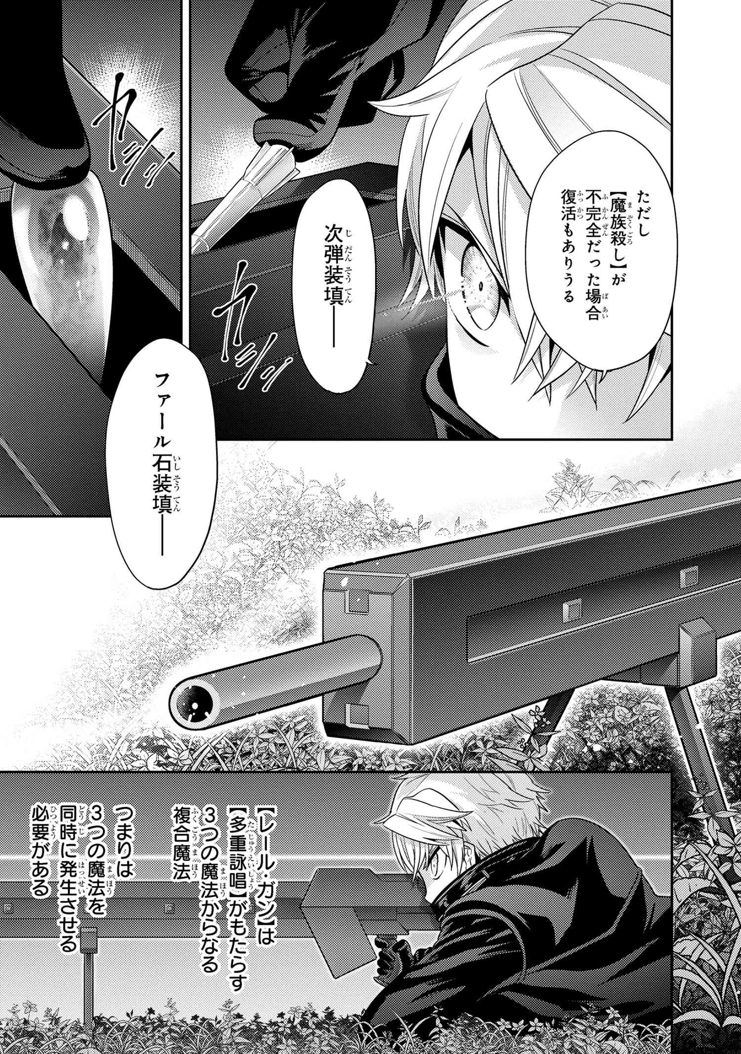 世界最高の暗殺者、異世界貴族に転生する 第31.2話 - Page 3