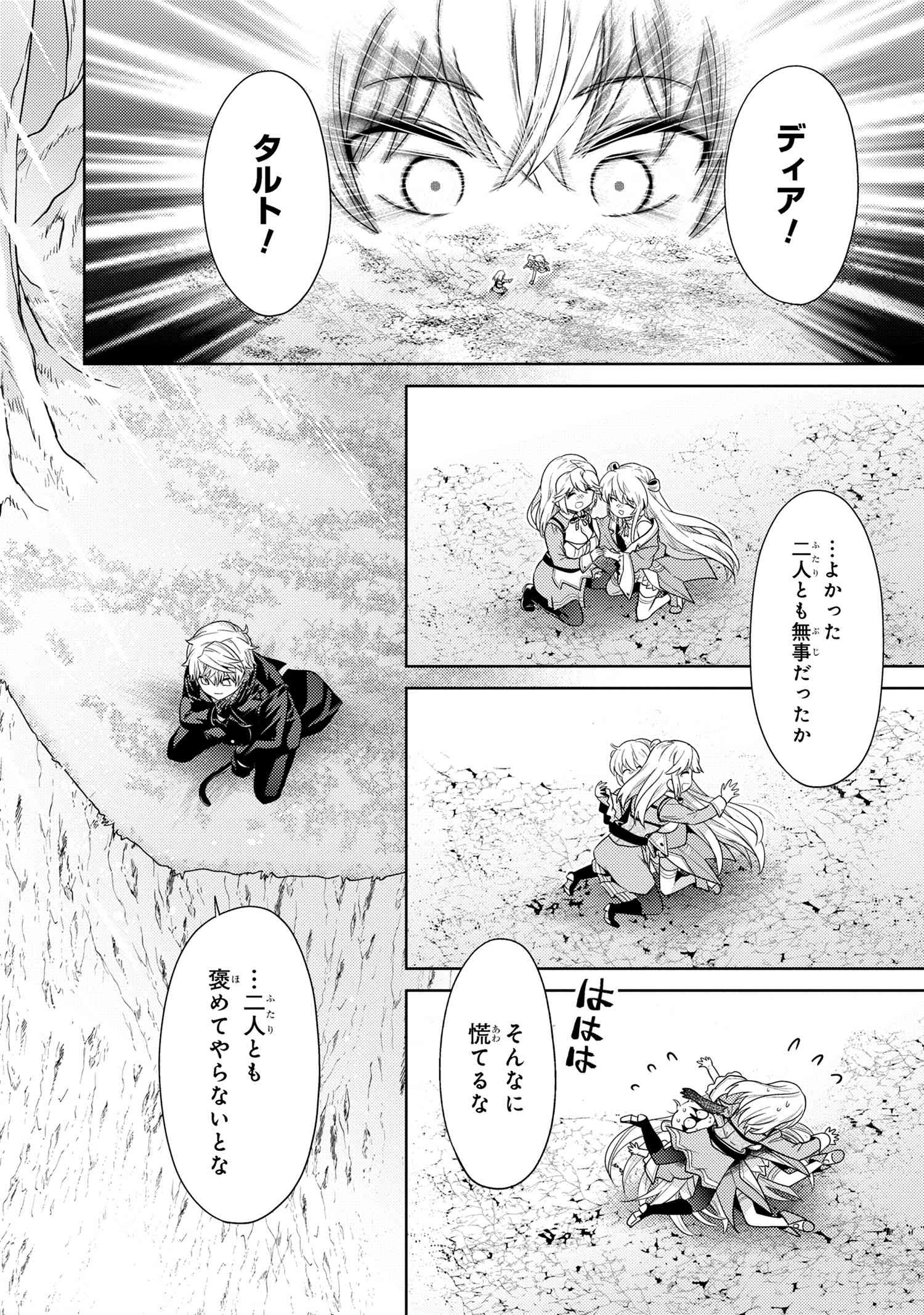 世界最高の暗殺者、異世界貴族に転生する 第31.2話 - Page 6