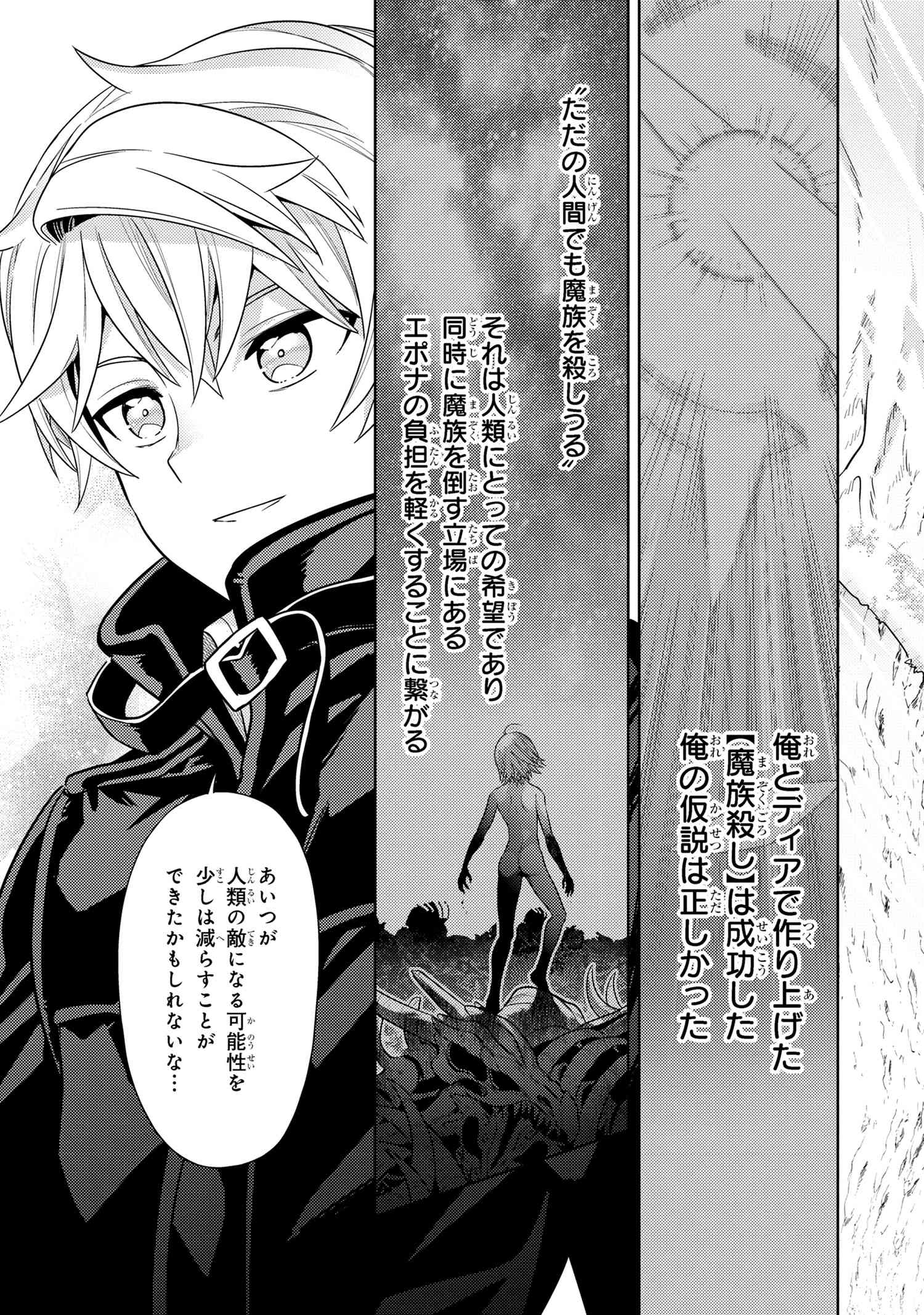 世界最高の暗殺者、異世界貴族に転生する 第31.2話 - Page 7