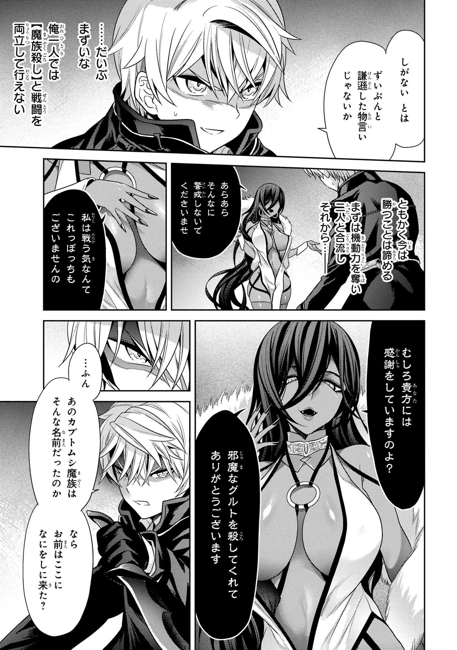 世界最高の暗殺者、異世界貴族に転生する 第31.2話 - Page 11