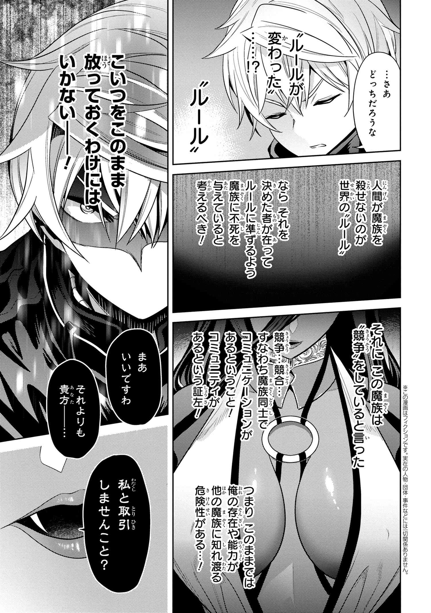 世界最高の暗殺者、異世界貴族に転生する 第31.3話 - Page 1