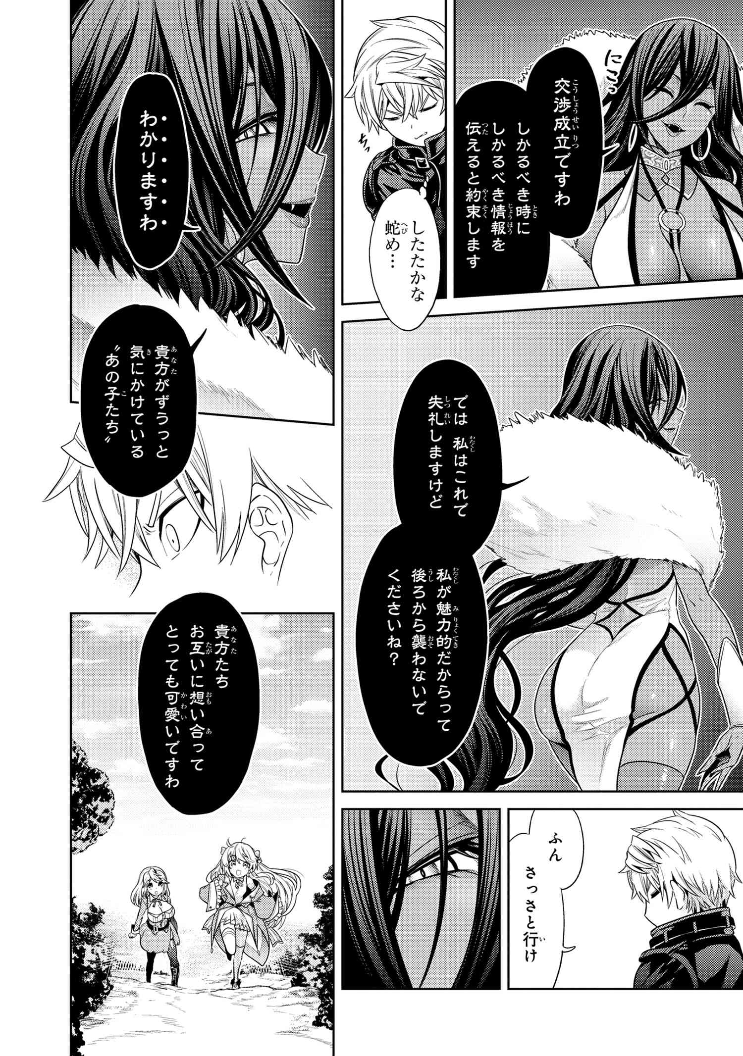 世界最高の暗殺者、異世界貴族に転生する 第31.3話 - Page 5