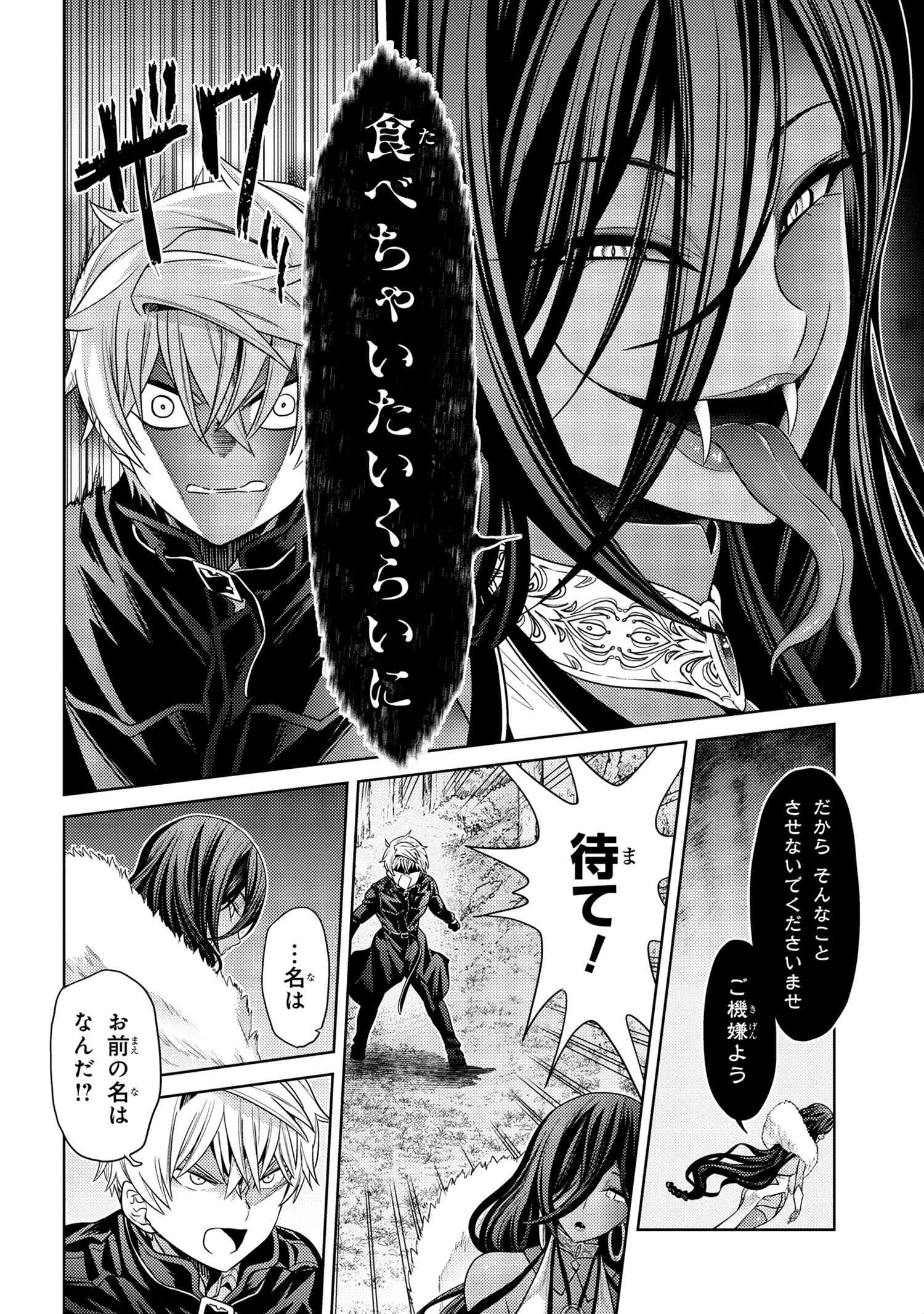 世界最高の暗殺者、異世界貴族に転生する 第31.3話 - Page 6