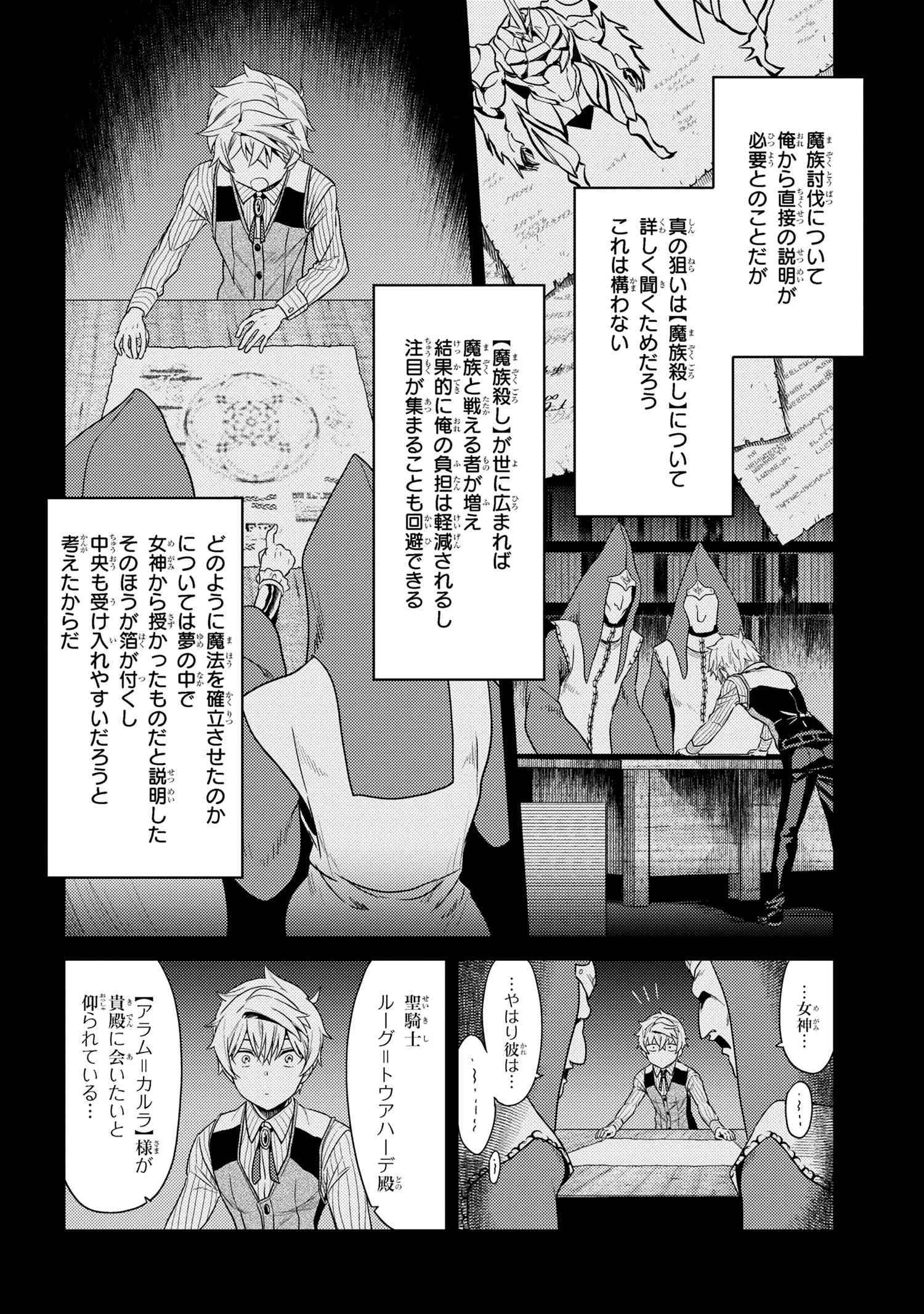 世界最高の暗殺者、異世界貴族に転生する 第32.1話 - Page 2