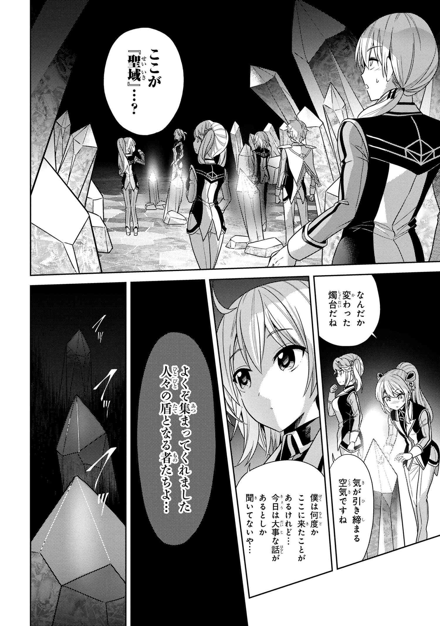 世界最高の暗殺者、異世界貴族に転生する 第32.1話 - Page 8