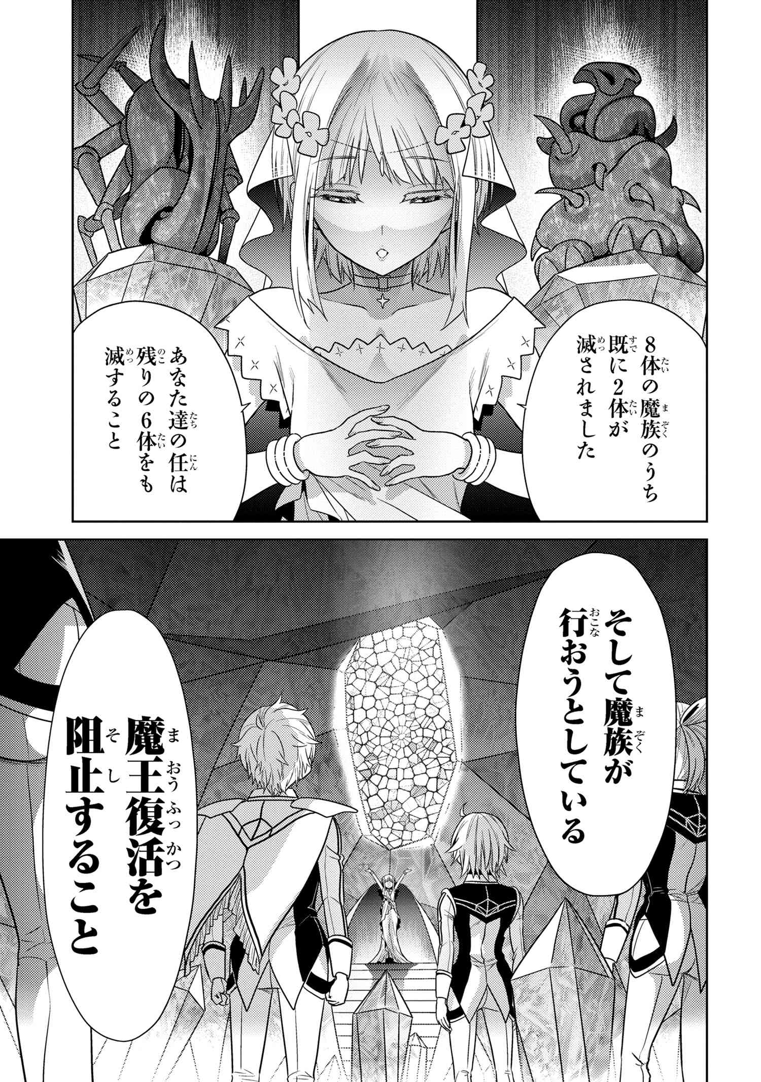 世界最高の暗殺者、異世界貴族に転生する 第32.1話 - Page 13