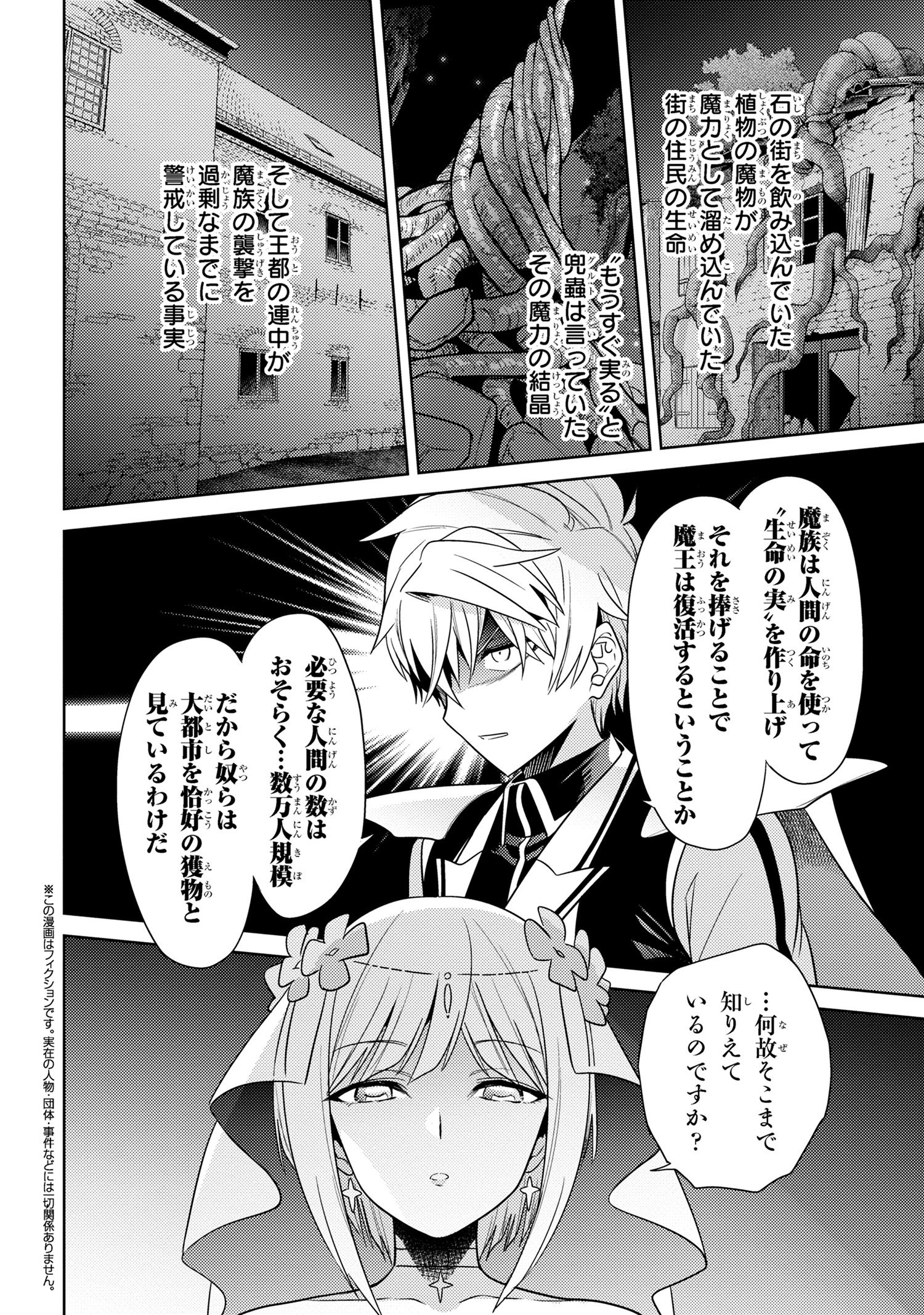 世界最高の暗殺者、異世界貴族に転生する 第32.2話 - Page 1