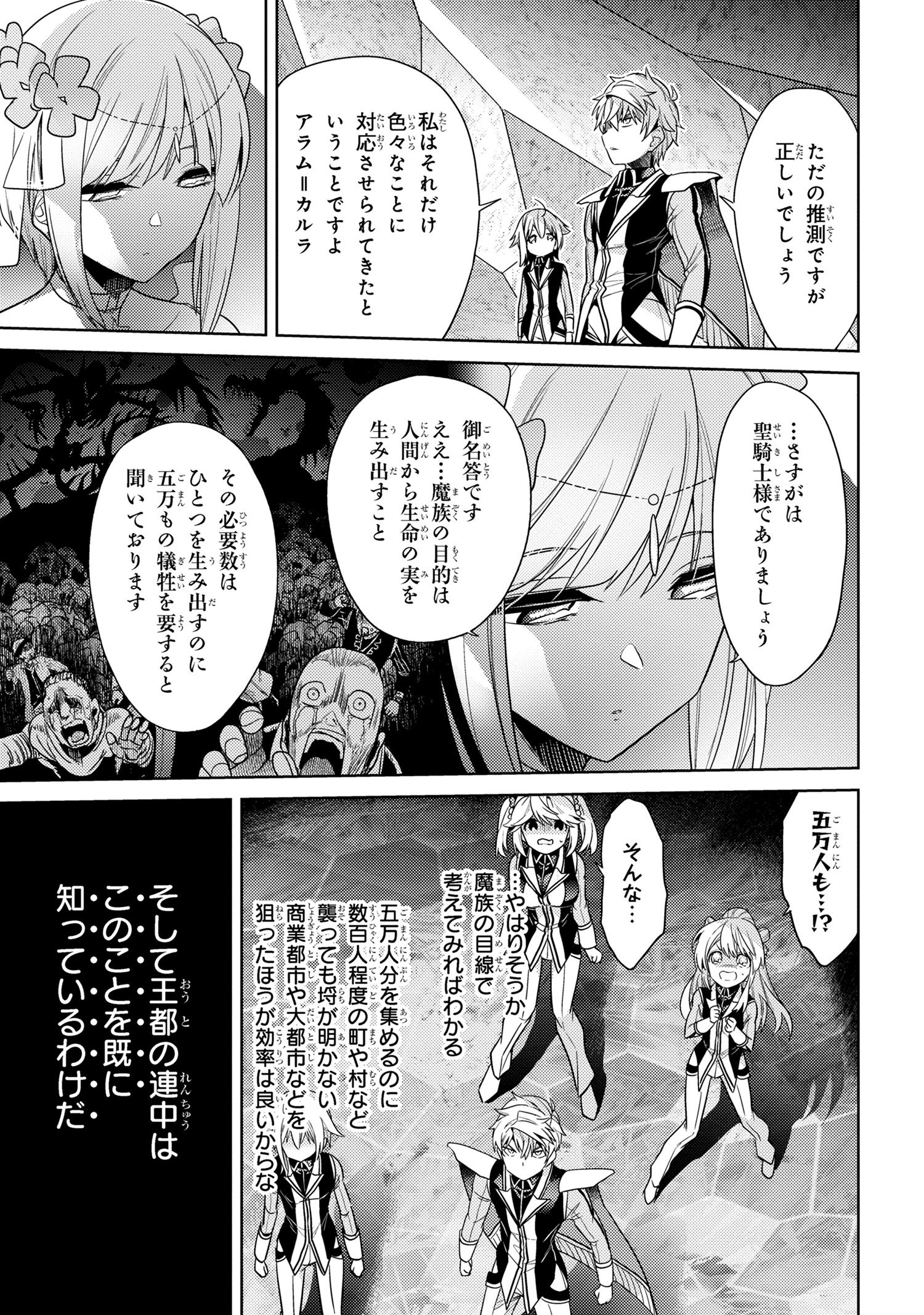 世界最高の暗殺者、異世界貴族に転生する 第32.2話 - Page 2