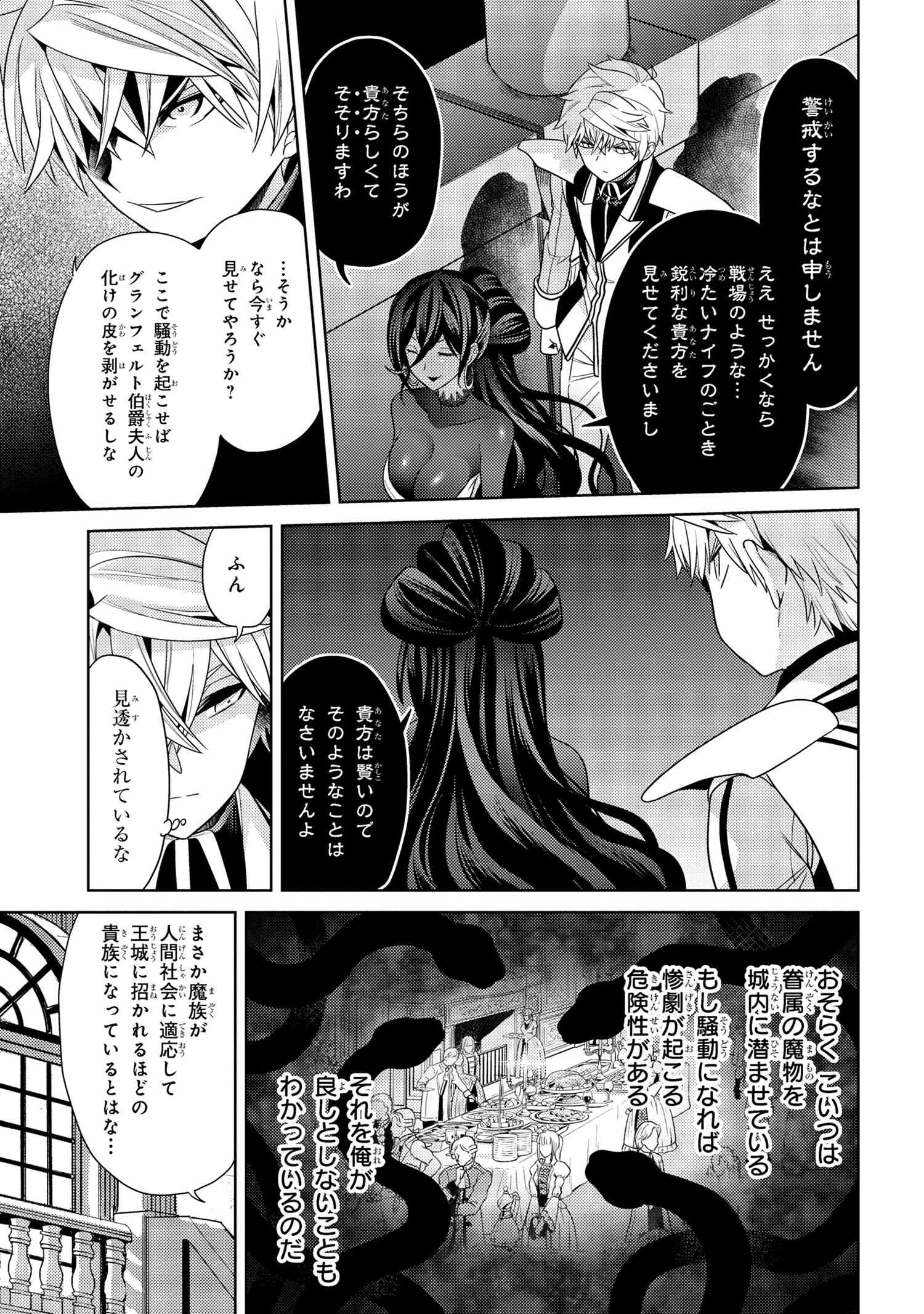 世界最高の暗殺者、異世界貴族に転生する 第33.1話 - Page 7