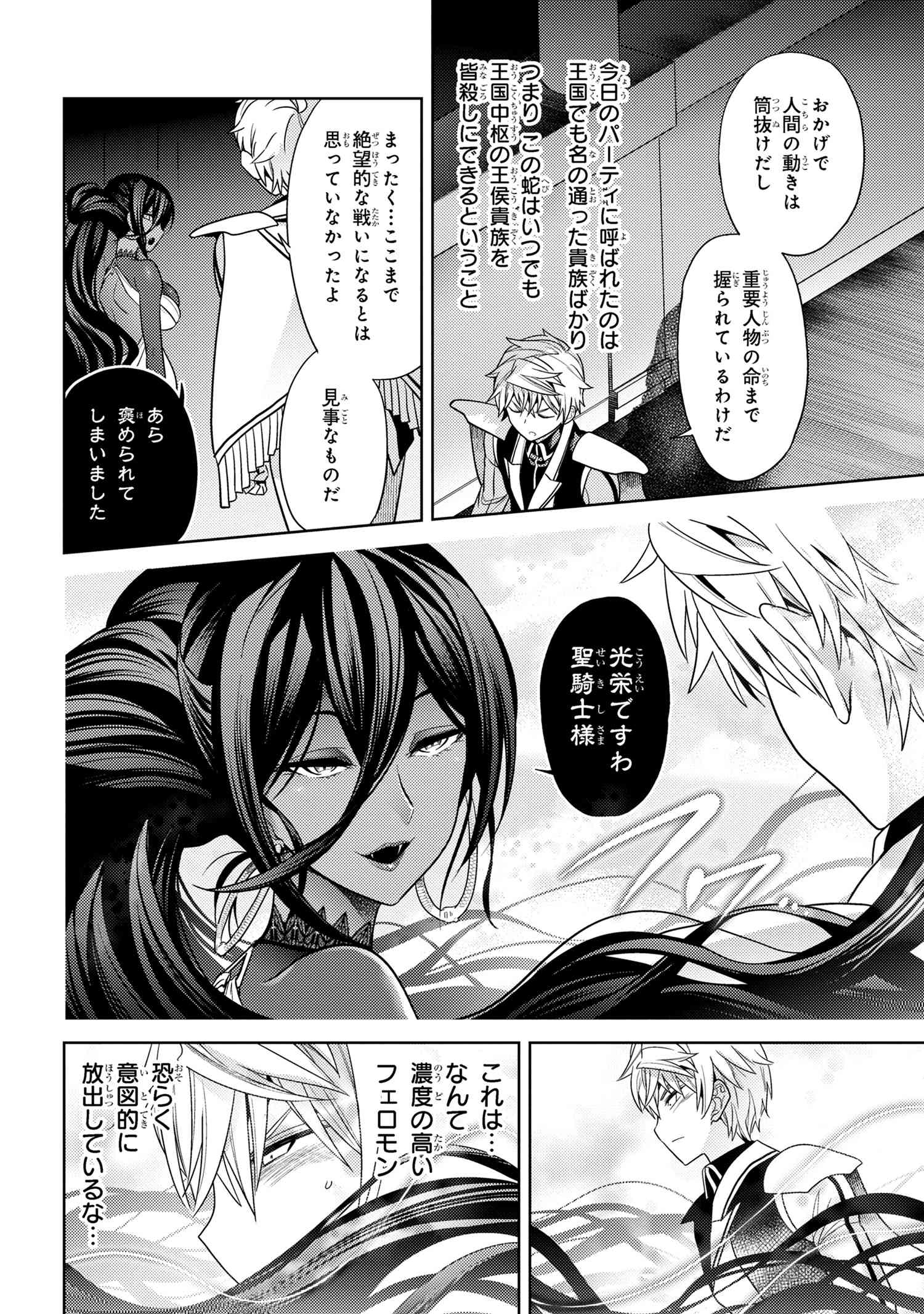 世界最高の暗殺者、異世界貴族に転生する 第33.1話 - Page 8