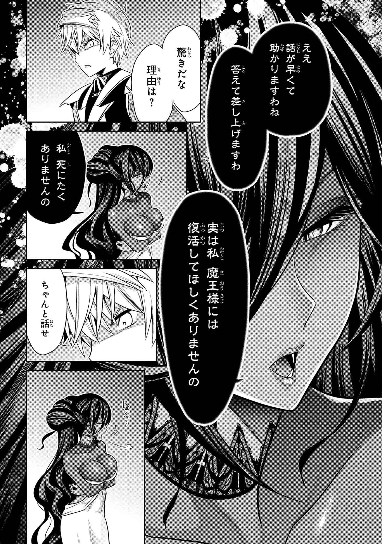 世界最高の暗殺者、異世界貴族に転生する 第33.1話 - Page 12