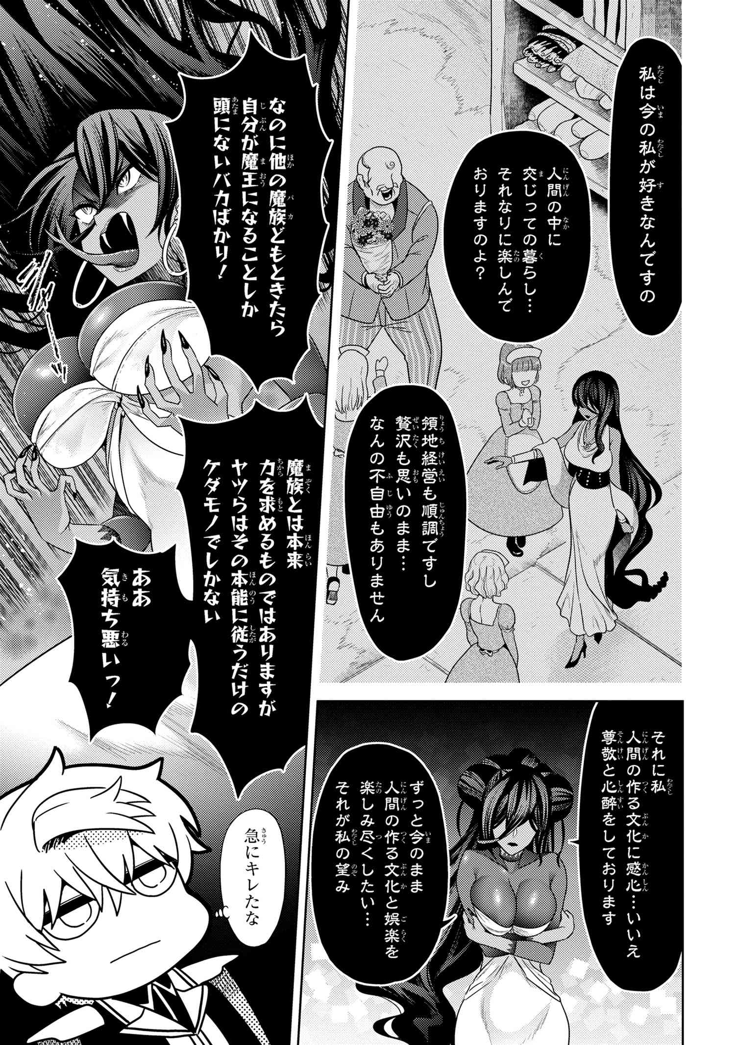 世界最高の暗殺者、異世界貴族に転生する 第33.1話 - Page 15