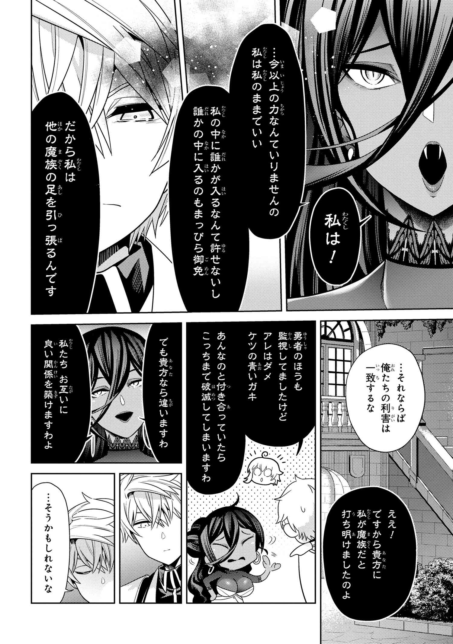 世界最高の暗殺者、異世界貴族に転生する 第33.1話 - Page 16