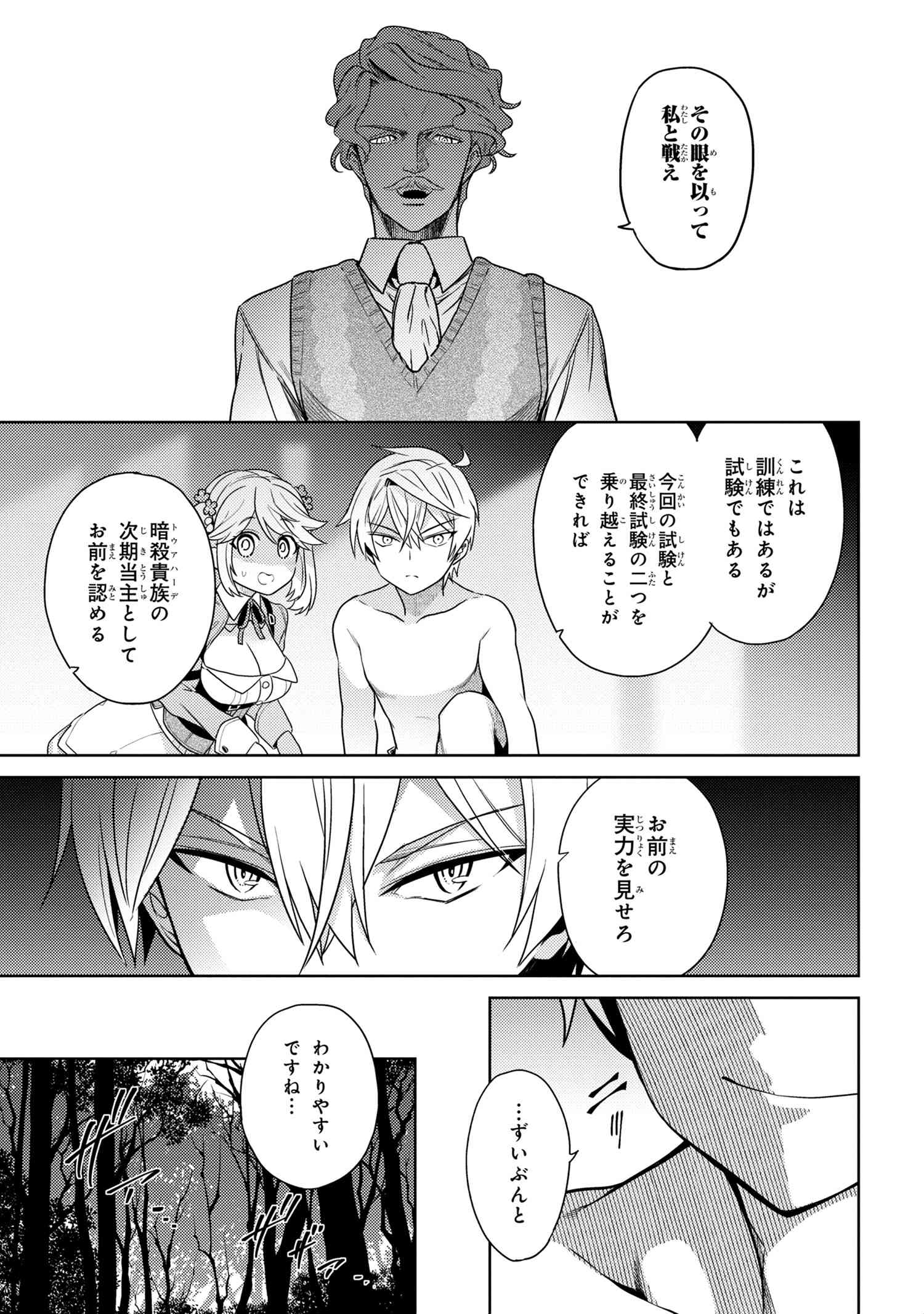 世界最高の暗殺者、異世界貴族に転生する 第4.1話 - Page 11