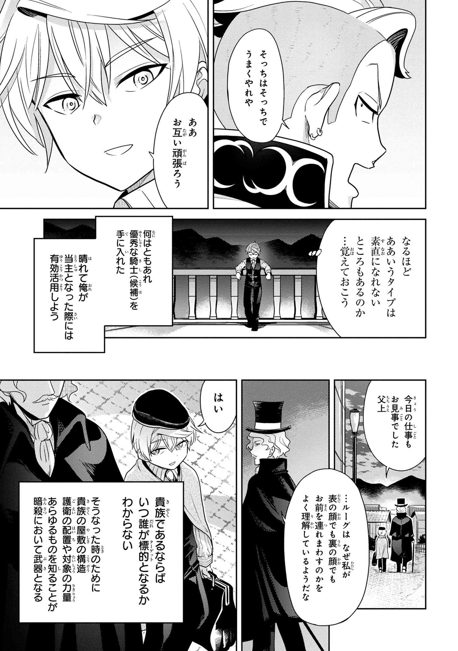 世界最高の暗殺者、異世界貴族に転生する 第4.2話 - Page 16