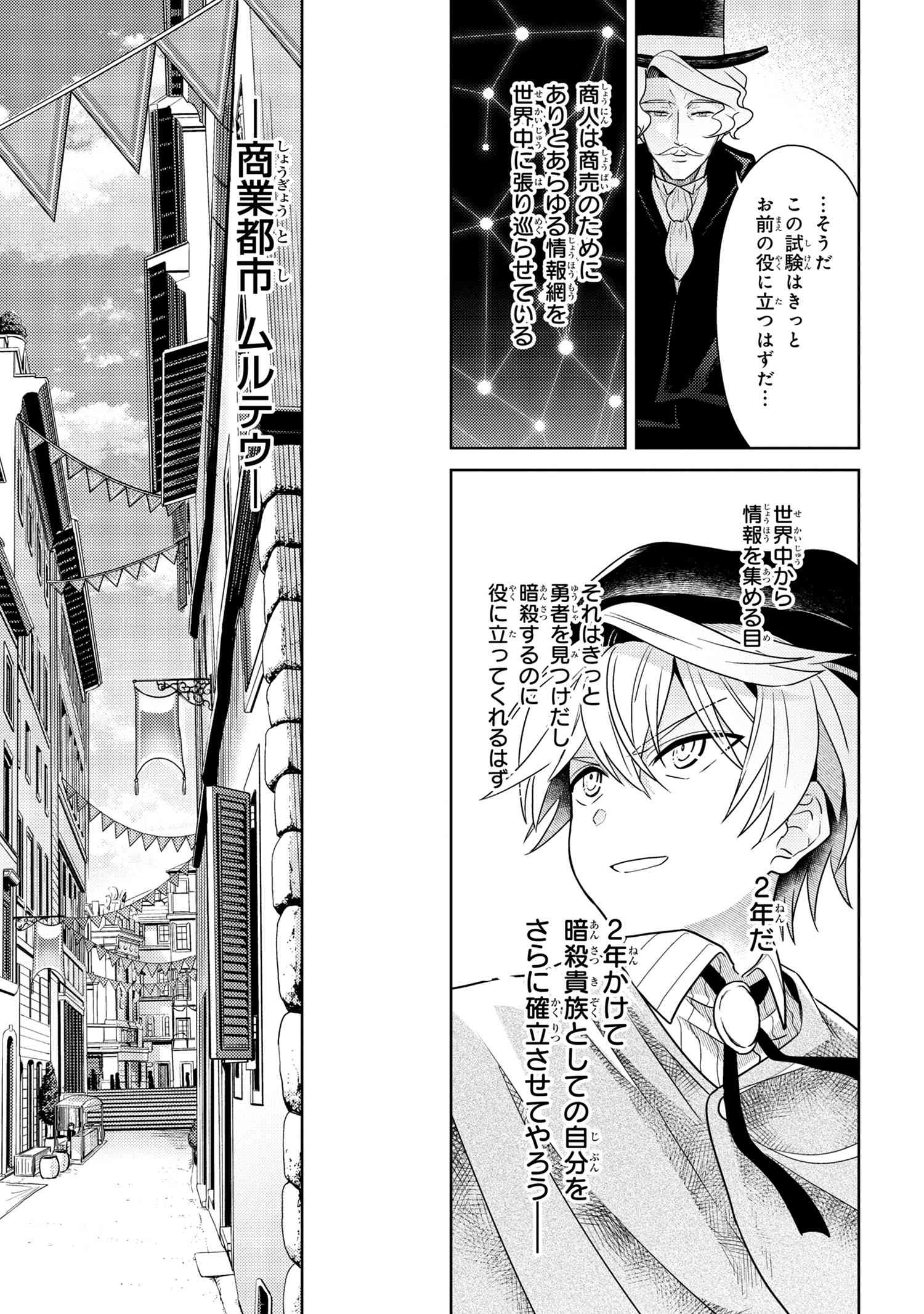 世界最高の暗殺者、異世界貴族に転生する 第4.2話 - Page 18