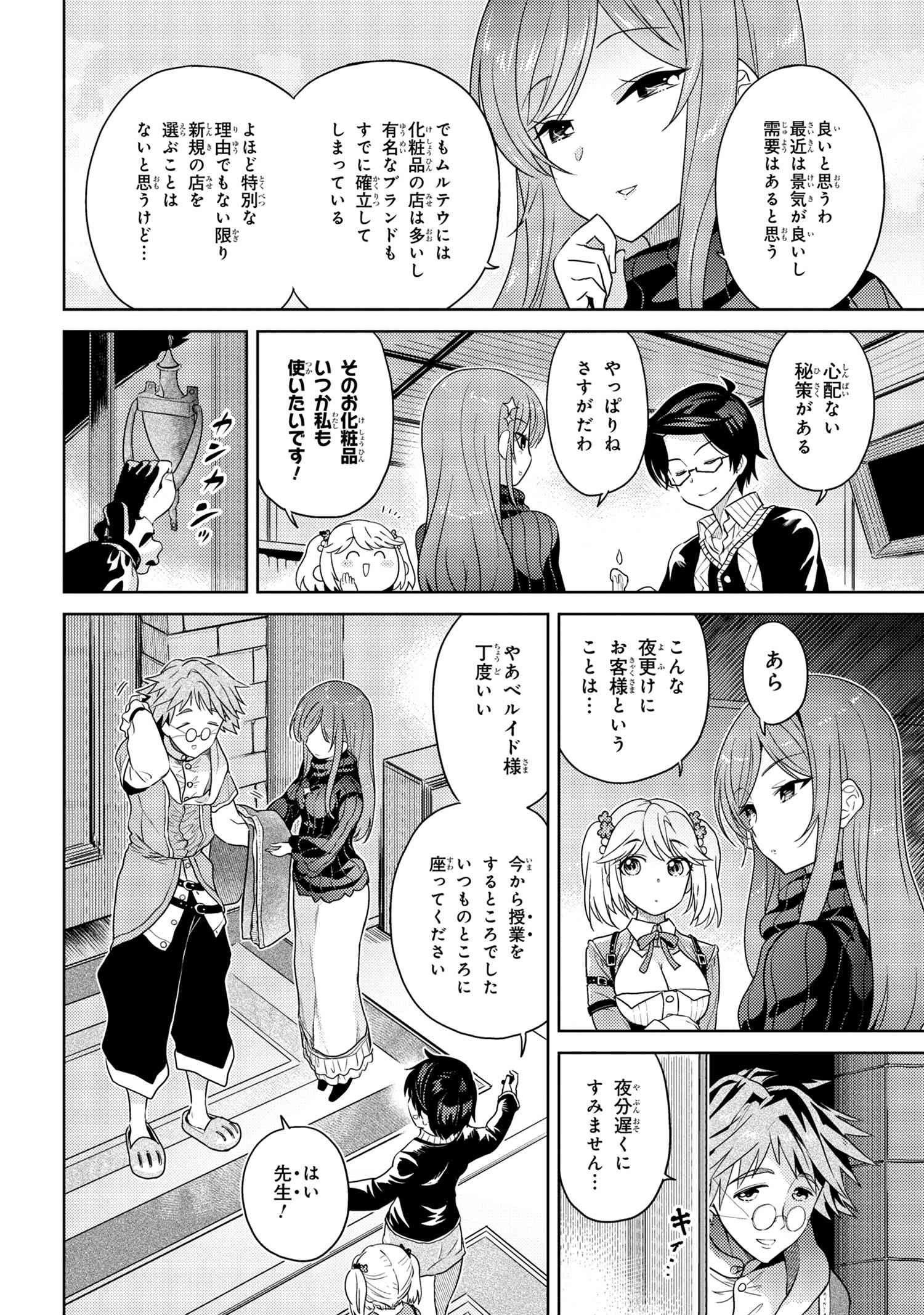 世界最高の暗殺者、異世界貴族に転生する 第5.2話 - Page 4