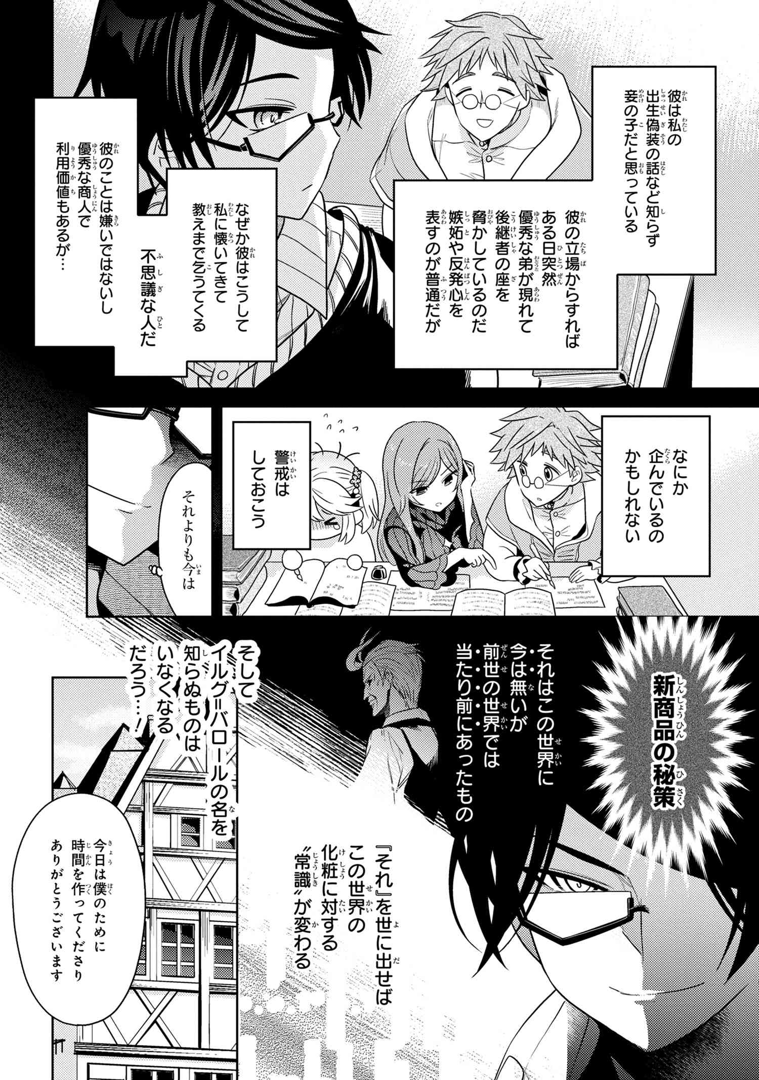 世界最高の暗殺者、異世界貴族に転生する 第5.2話 - Page 6