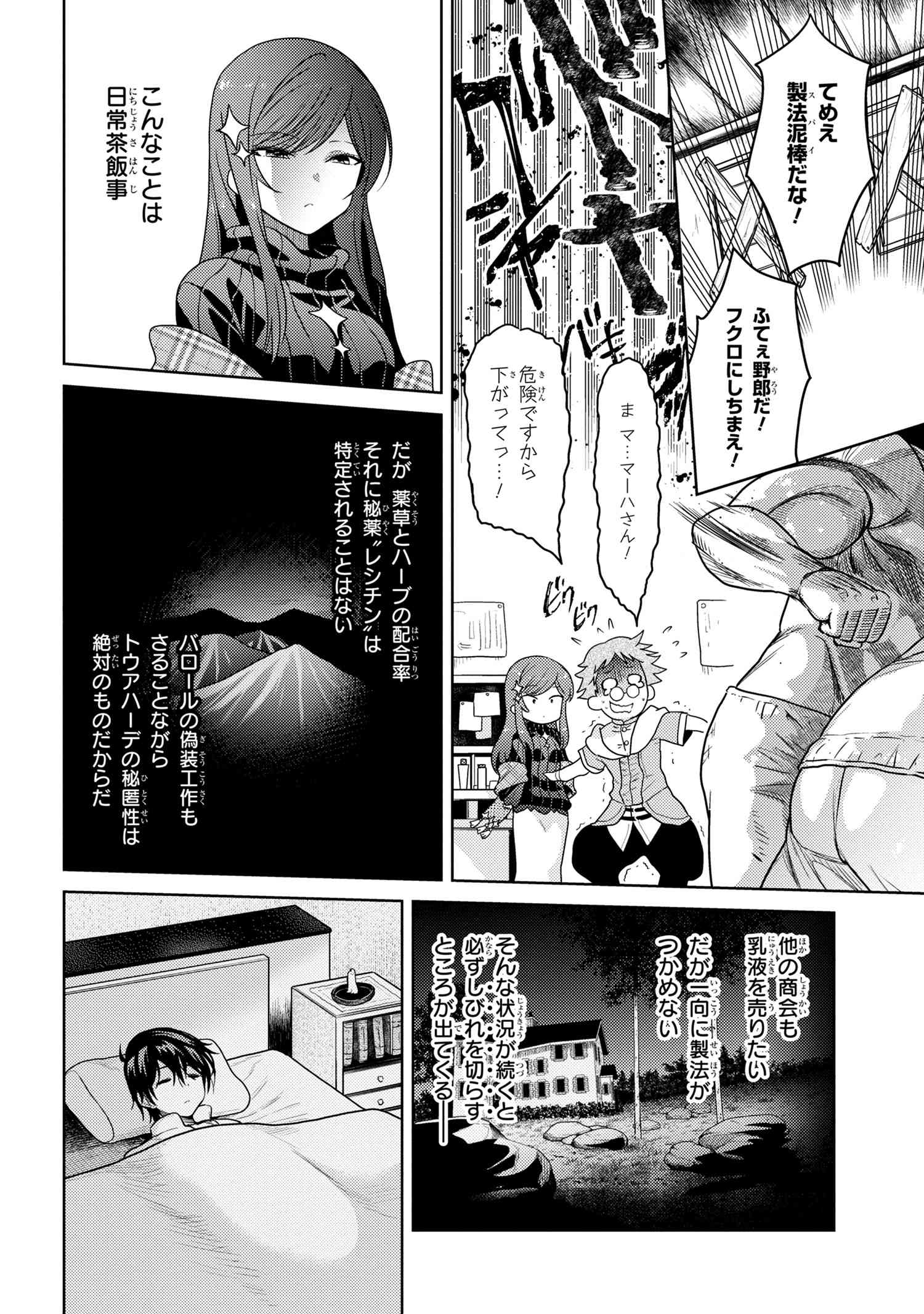 世界最高の暗殺者、異世界貴族に転生する 第5.3話 - Page 7