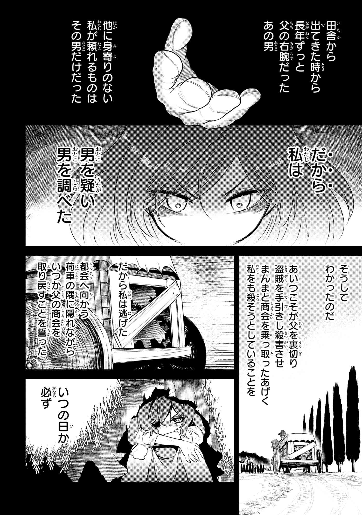 世界最高の暗殺者、異世界貴族に転生する 第6.1話 - Page 8