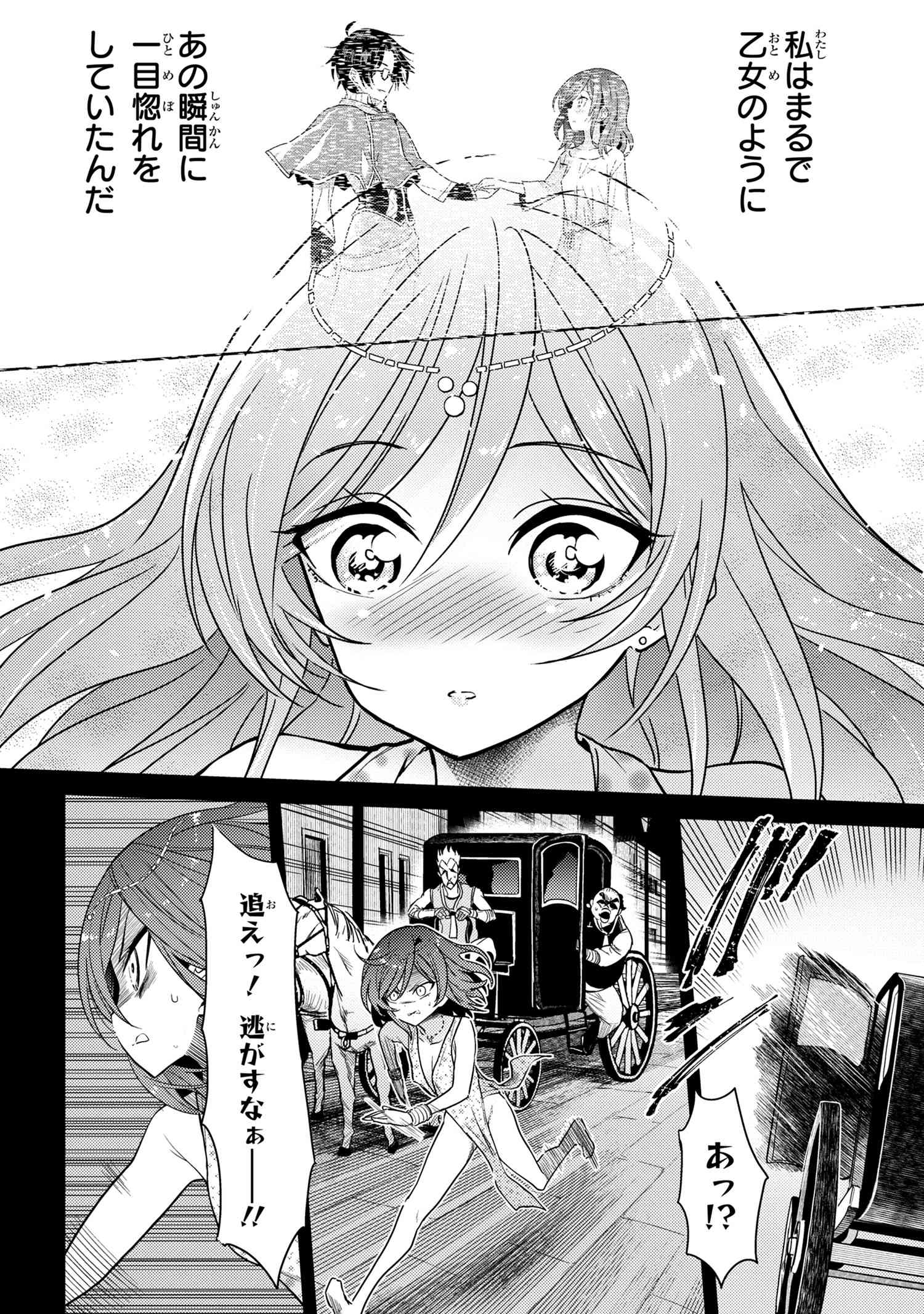 世界最高の暗殺者、異世界貴族に転生する 第6.2話 - Page 8