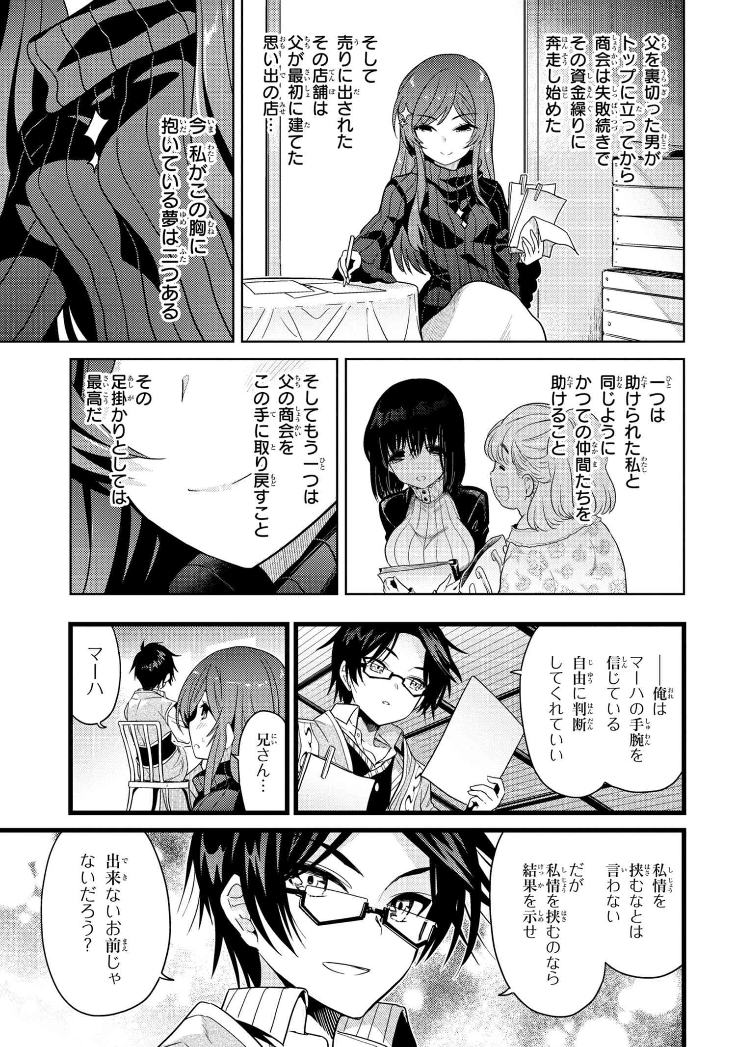 世界最高の暗殺者、異世界貴族に転生する 第6.3話 - Page 11