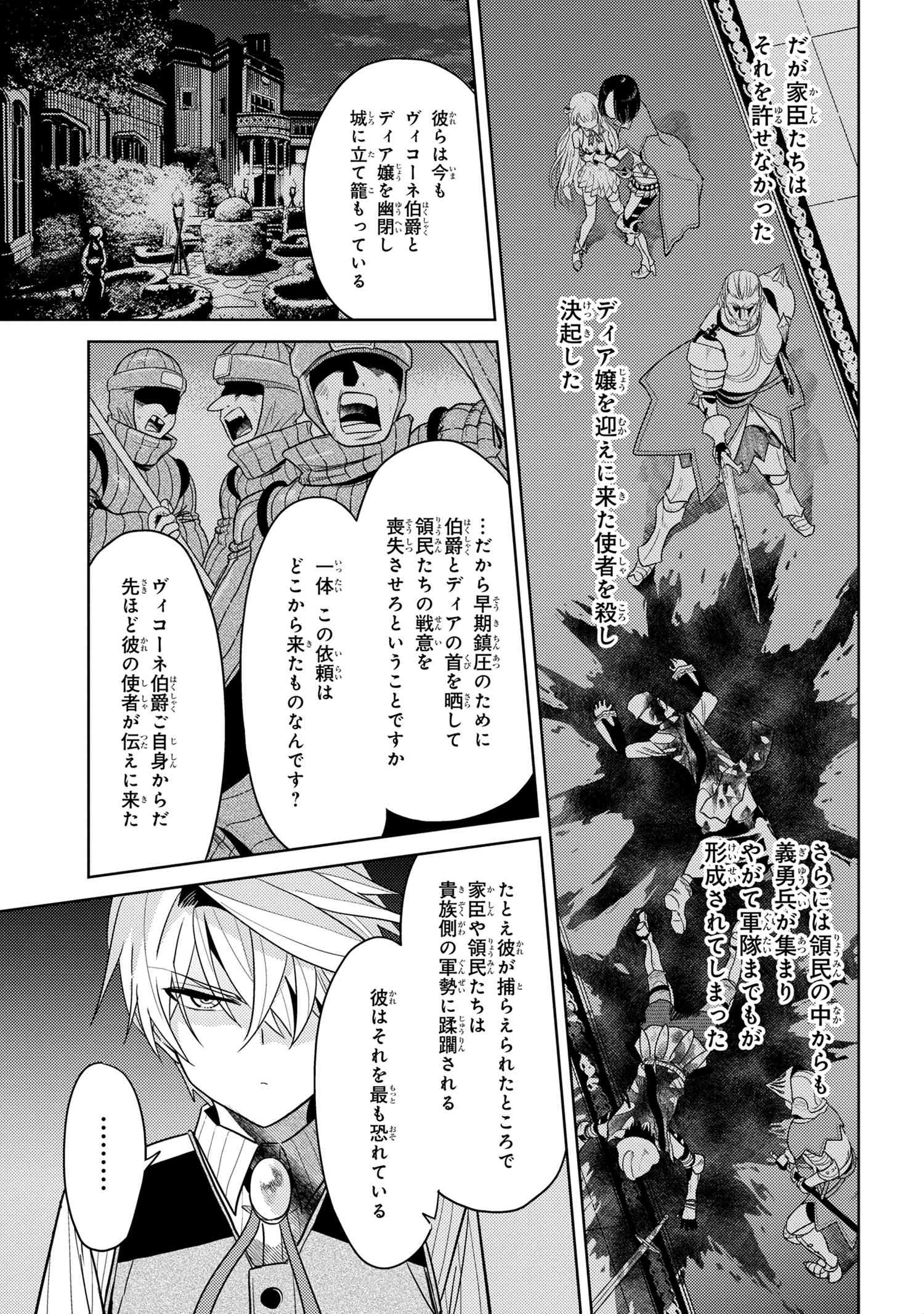 世界最高の暗殺者、異世界貴族に転生する 第7.2話 - Page 4