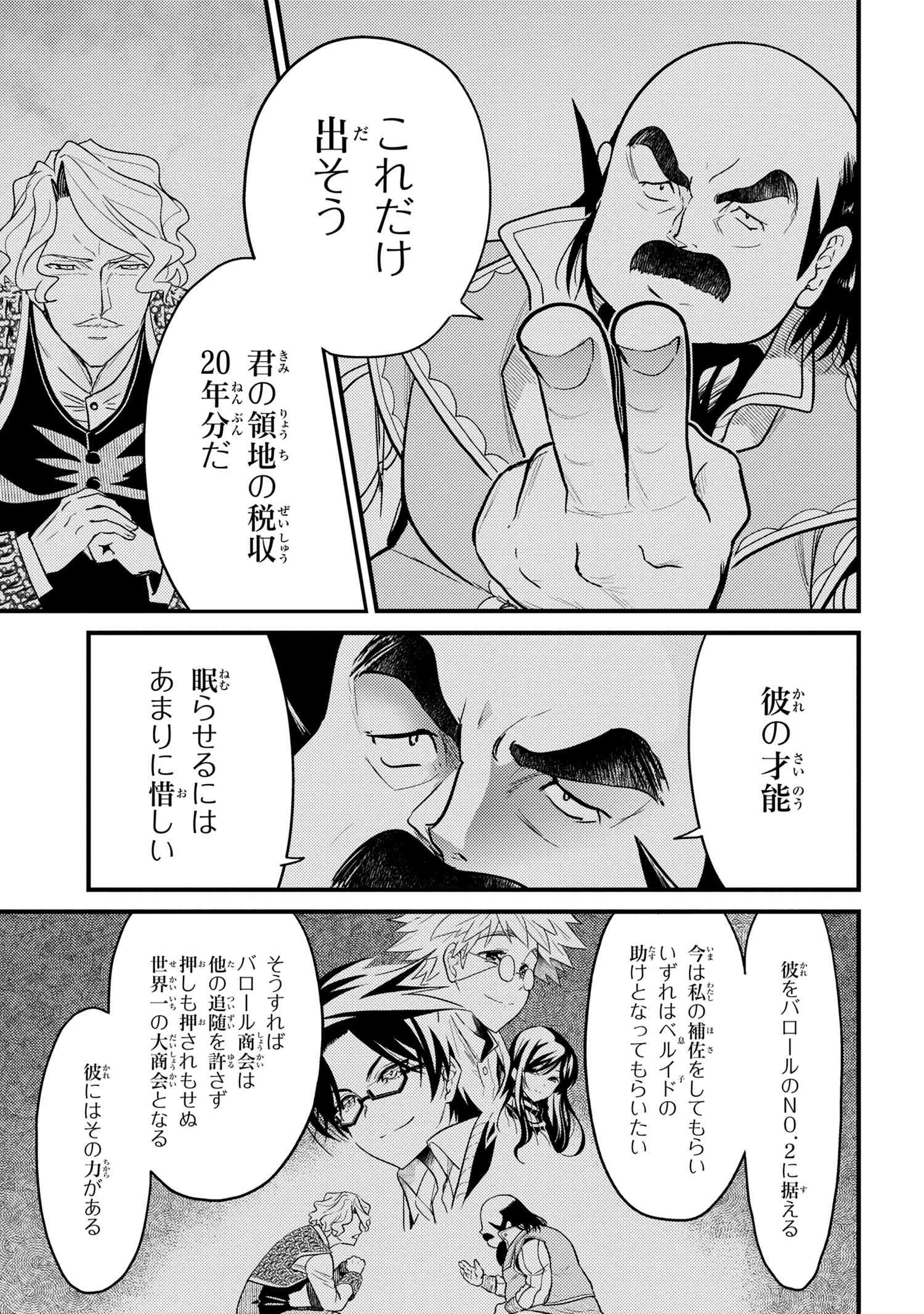 世界最高の暗殺者、異世界貴族に転生する 第7.2話 - Page 6