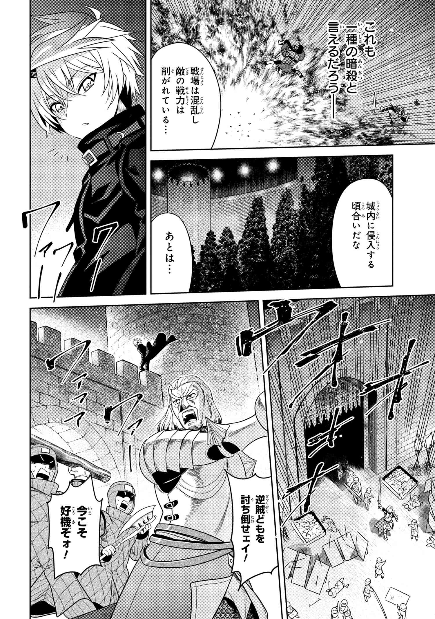 世界最高の暗殺者、異世界貴族に転生する 第8.1話 - Page 14