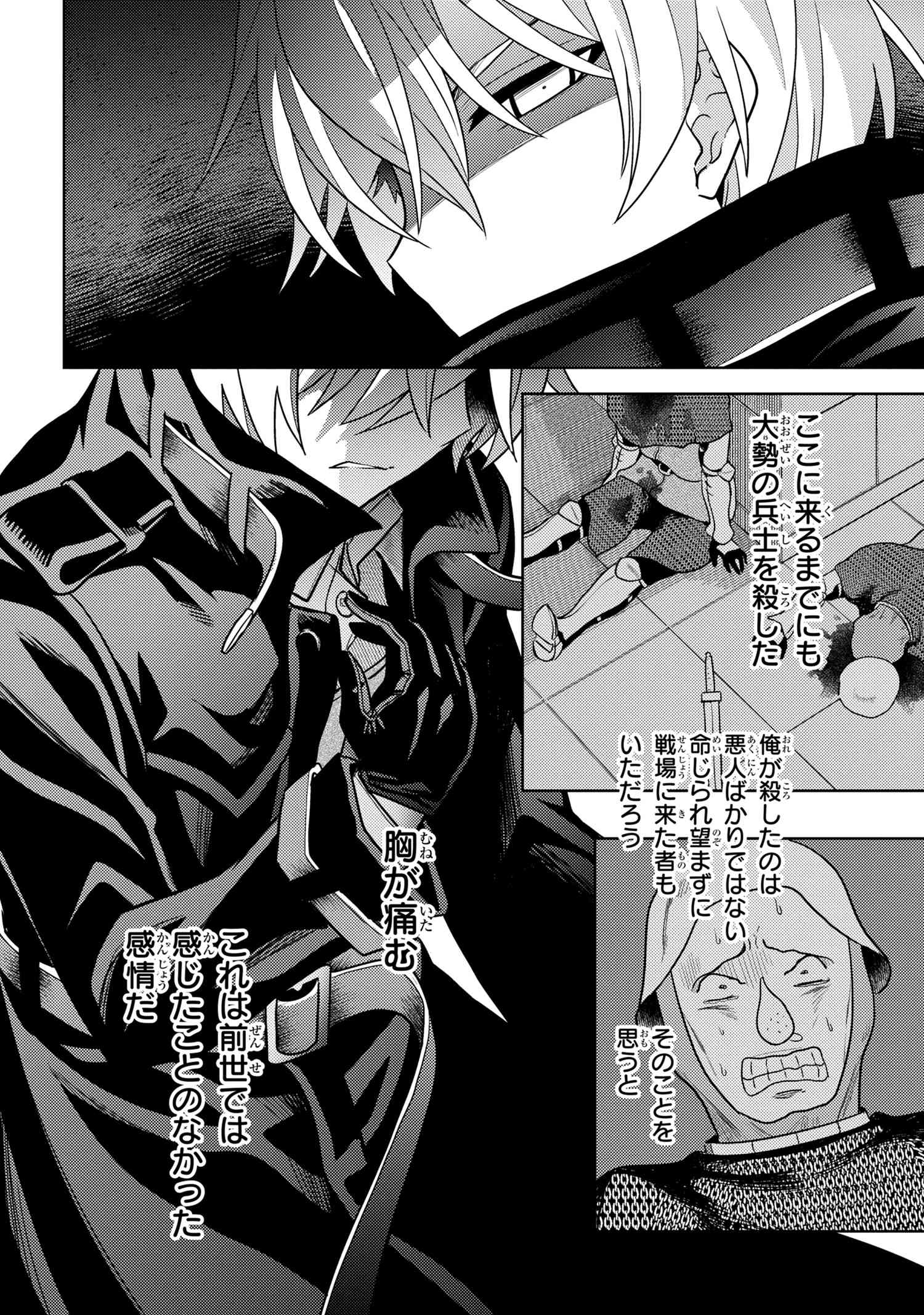 世界最高の暗殺者、異世界貴族に転生する 第8.1話 - Page 18