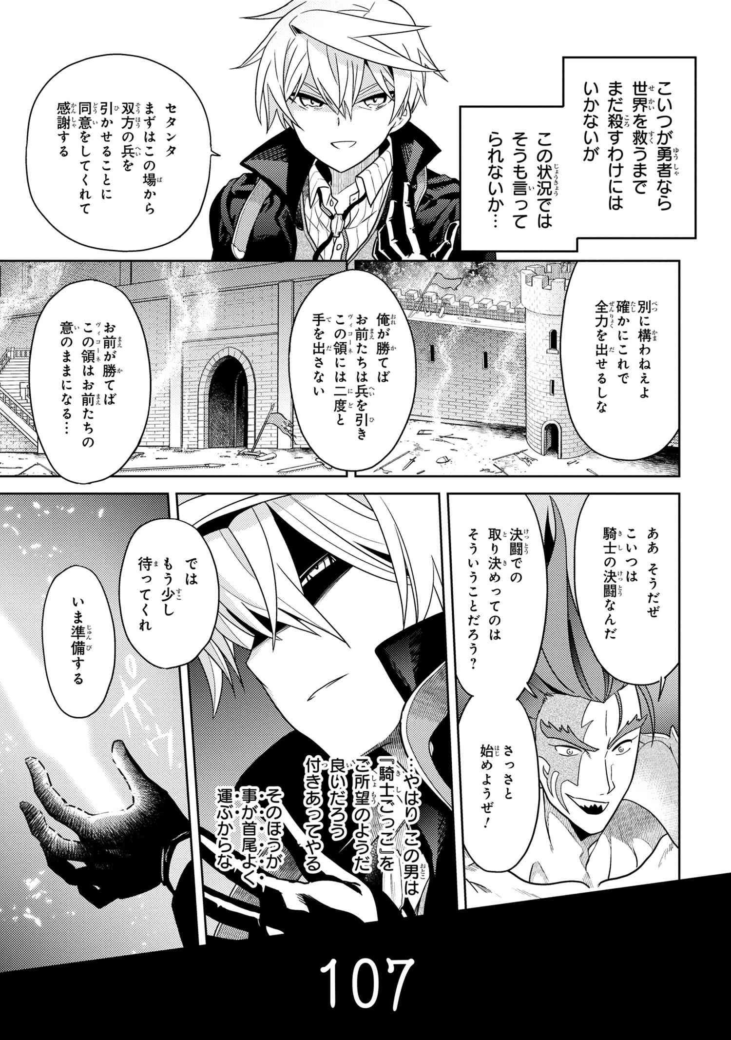 世界最高の暗殺者、異世界貴族に転生する 第9.1話 - Page 11