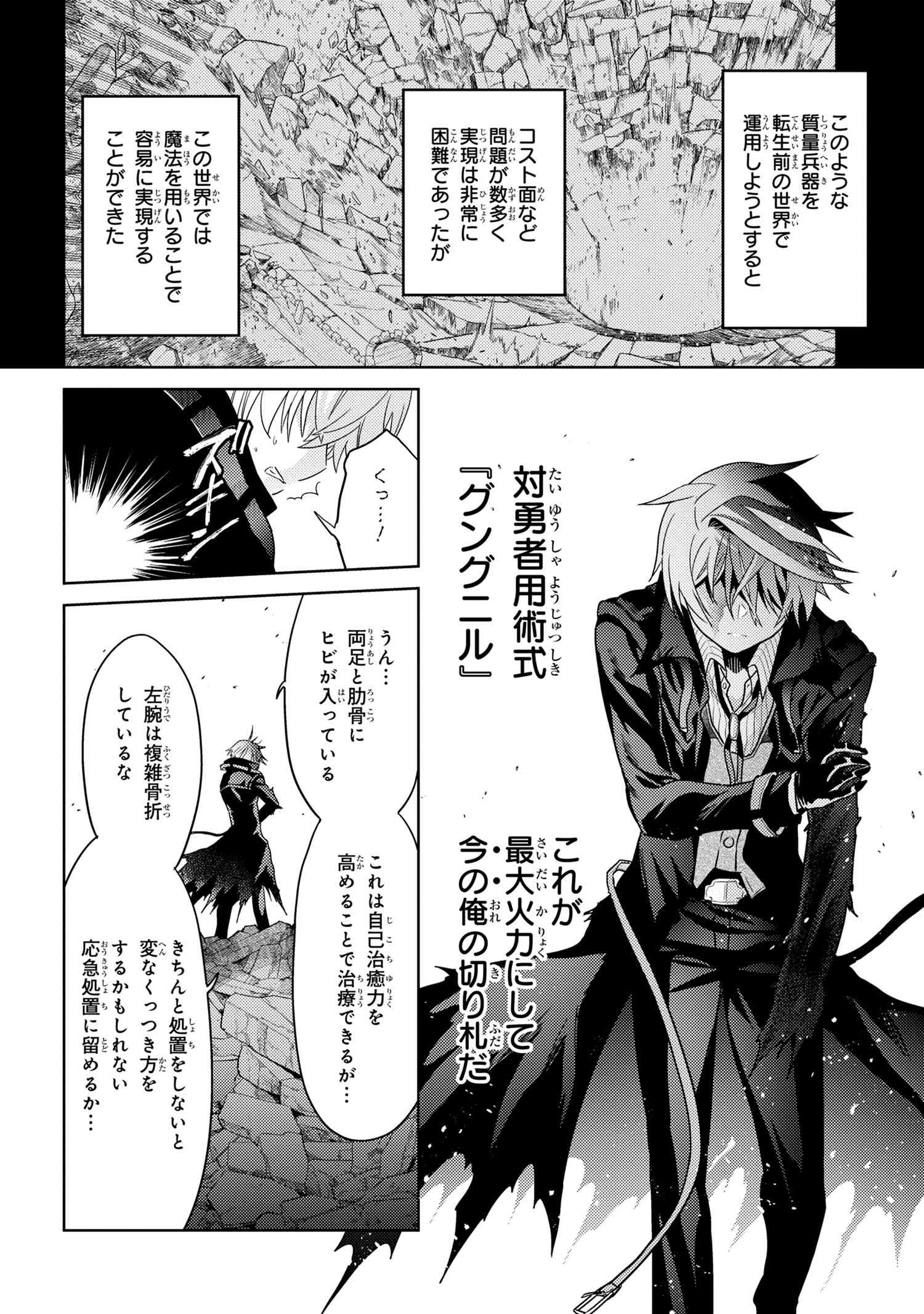 世界最高の暗殺者、異世界貴族に転生する 第9.3話 - Page 3