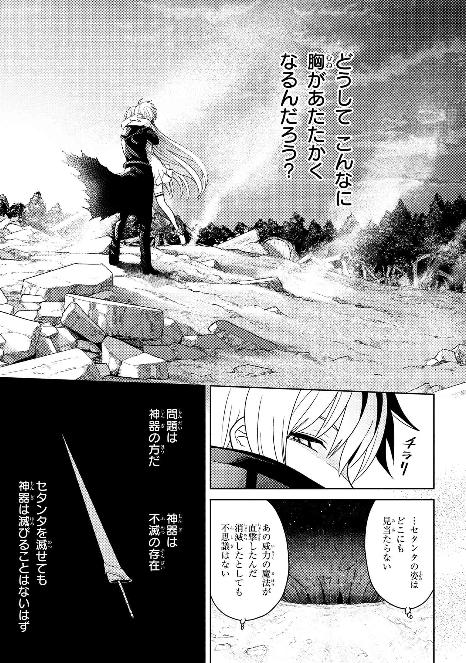 世界最高の暗殺者、異世界貴族に転生する 第9.3話 - Page 10