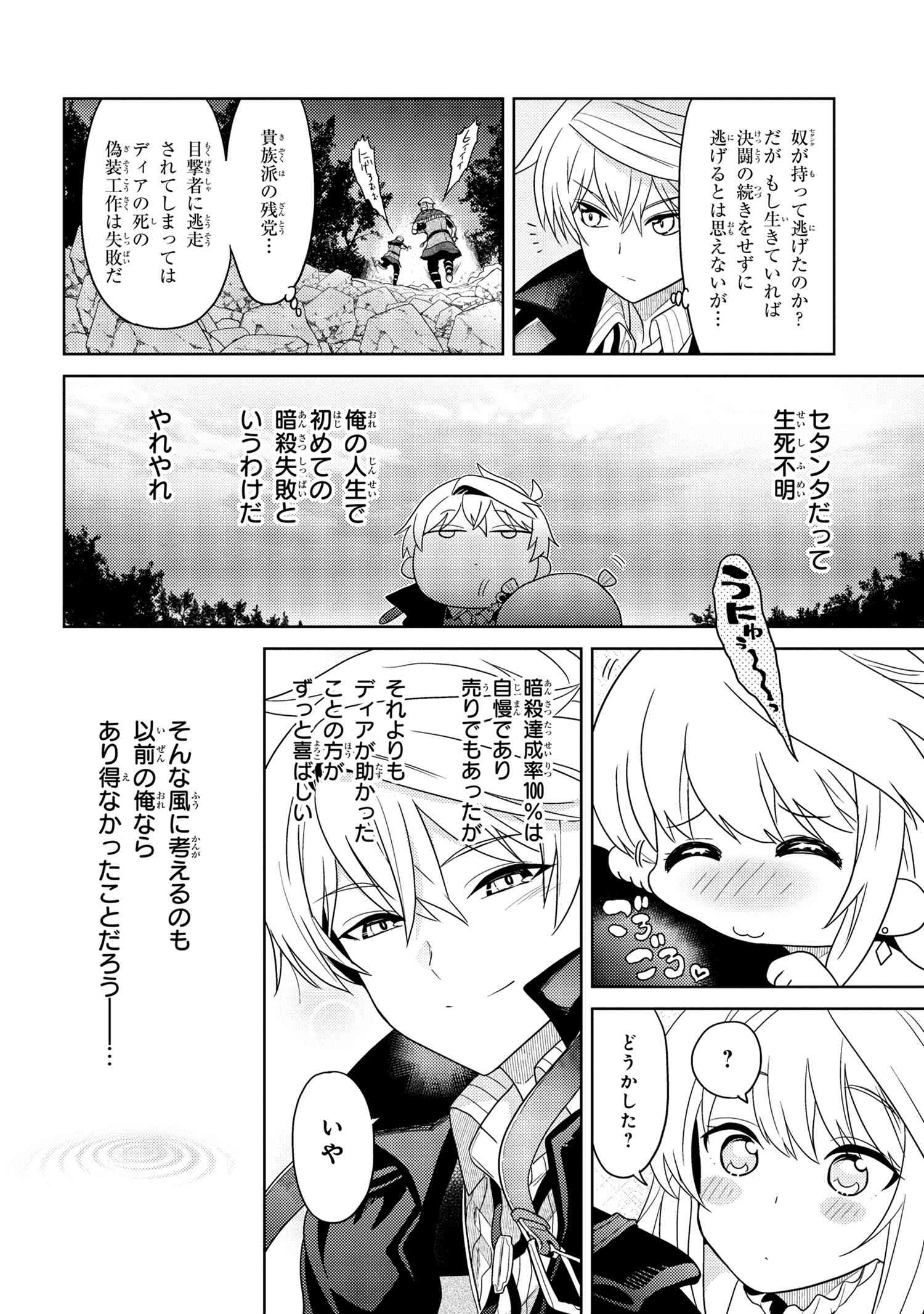 世界最高の暗殺者、異世界貴族に転生する 第9.3話 - Page 11