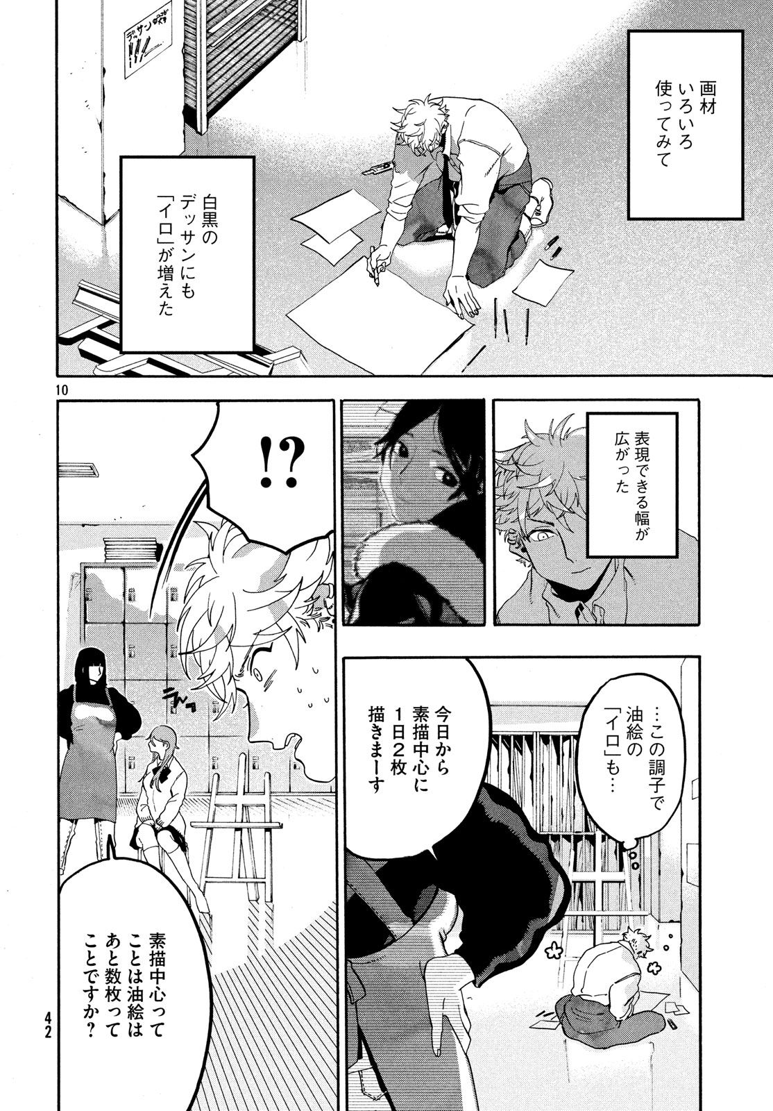 ブルーピリオド 第14話 - Page 10